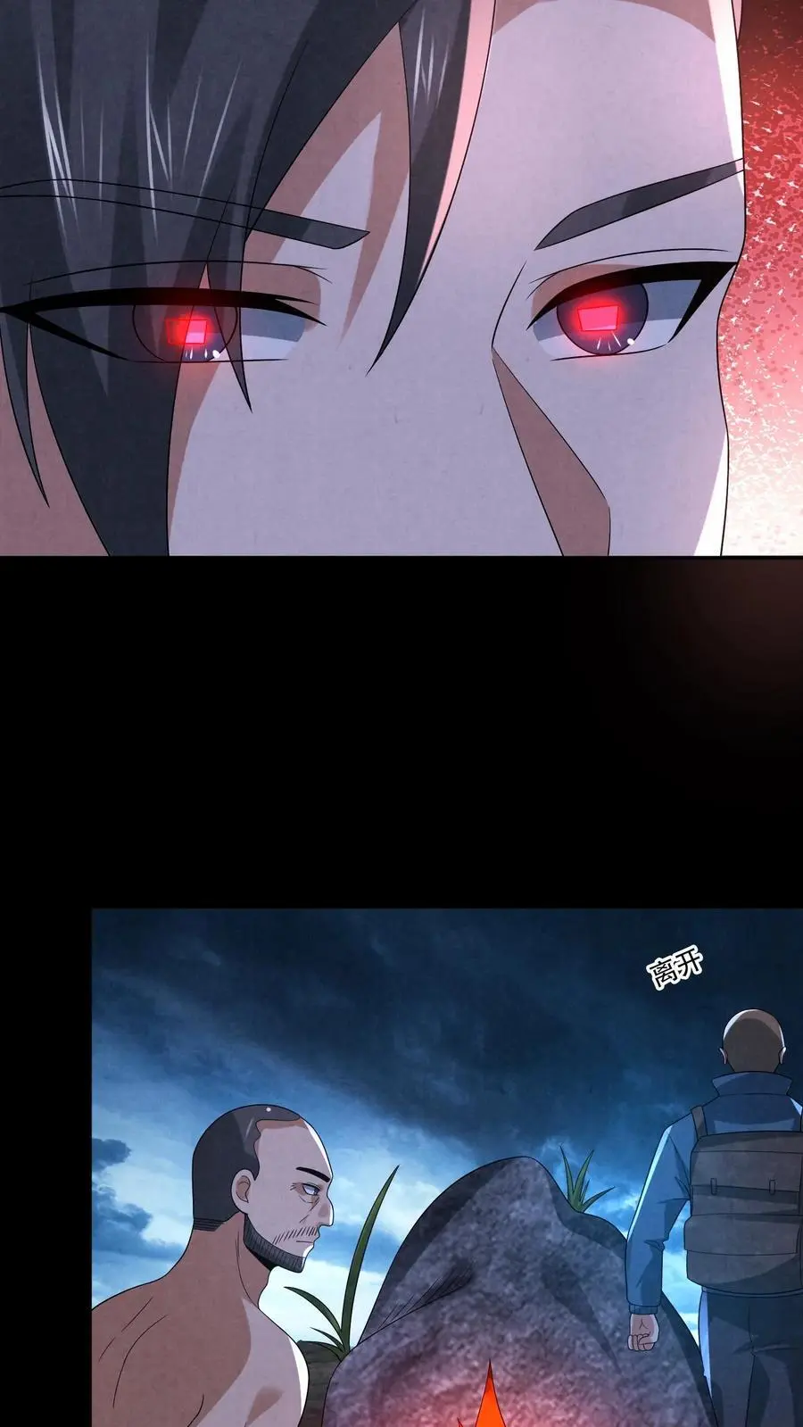 因为谨慎而过分凶狠漫画星球漫画,第121话 荒野求死2图