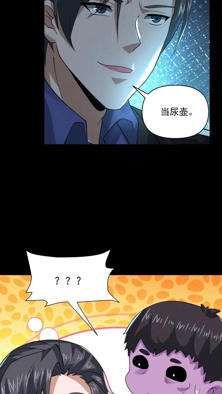 过分谨慎怎么办漫画,第115话 掠夺者2图