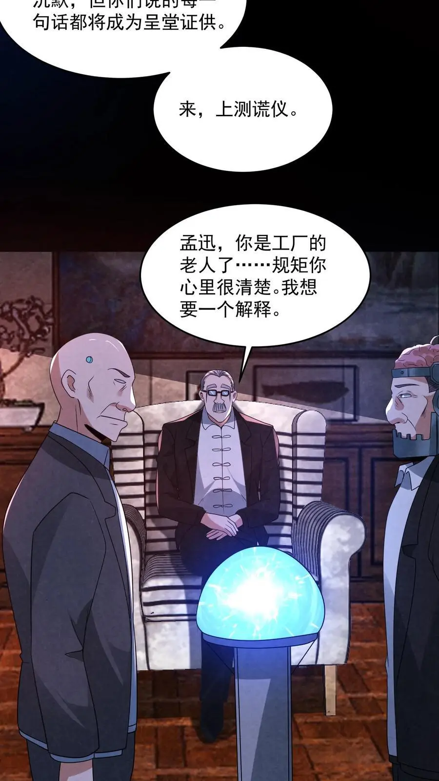 因为谨慎而过分凶狠漫画星球漫画,第183话 成功策反刘杰2图