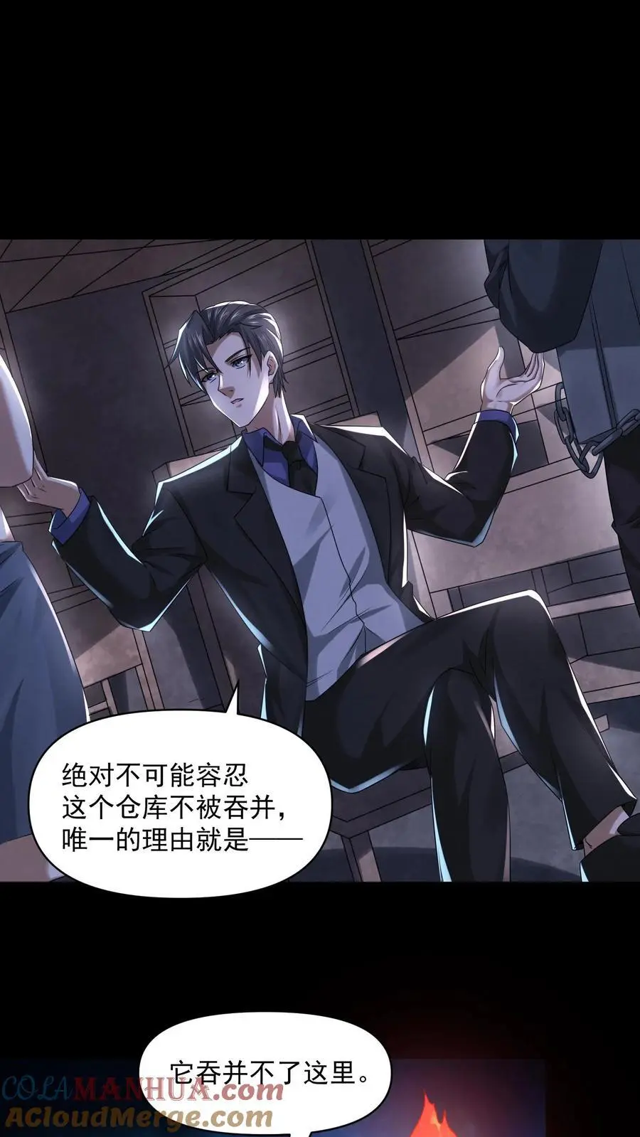 因为谨慎而过分凶狠漫画星球漫画,第107话 试试合作1图
