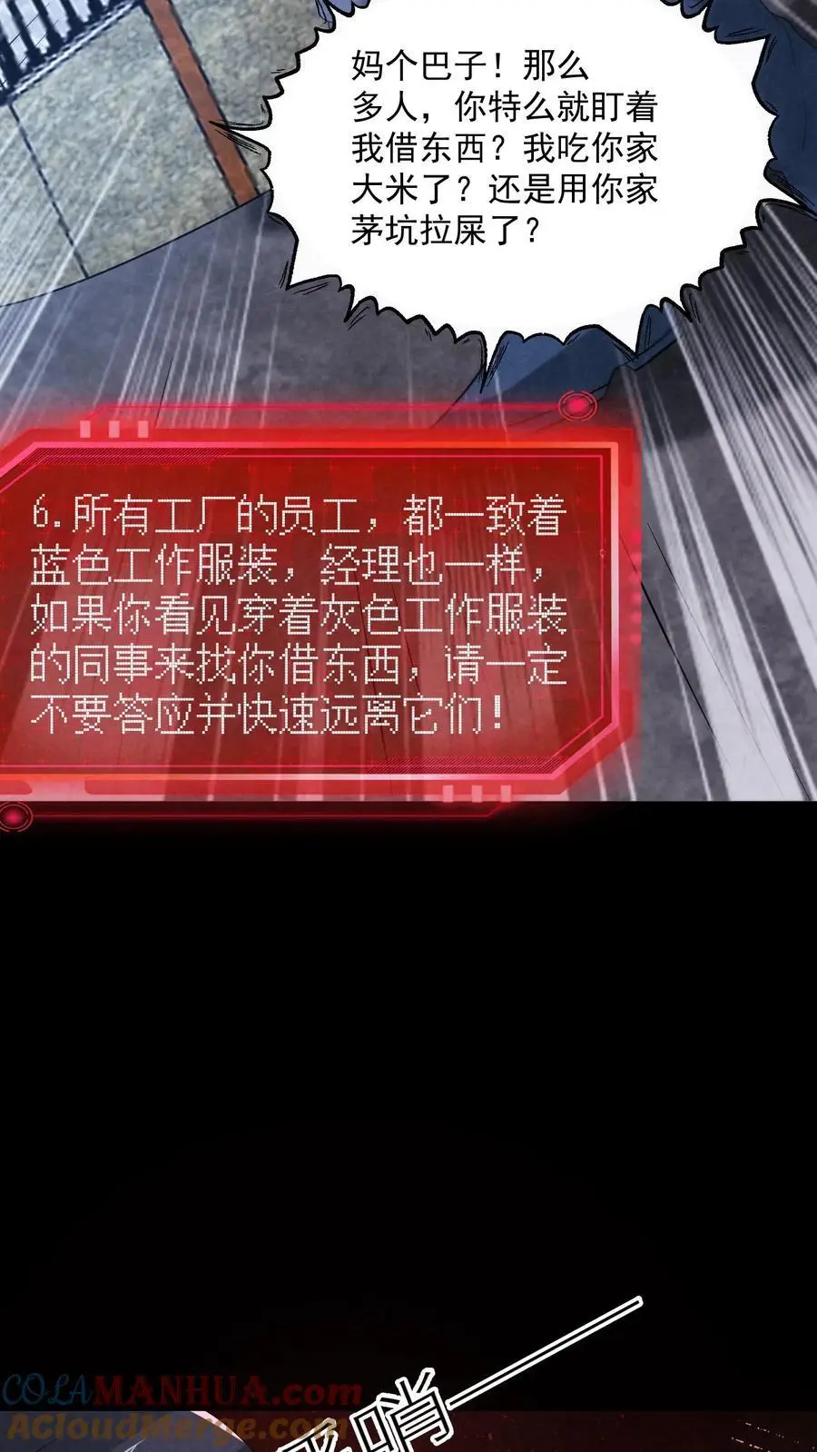 因为谨慎而过分凶狠漫画星球漫画,第180话 开始忽悠锈尸1图