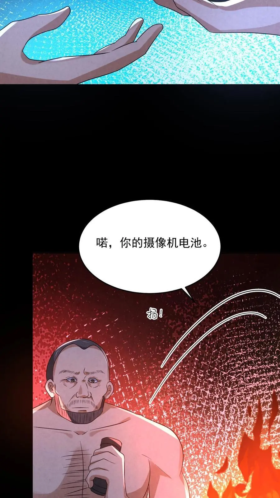 因为谨慎而过分凶狠漫画星球漫画,第122话 组队完成1图
