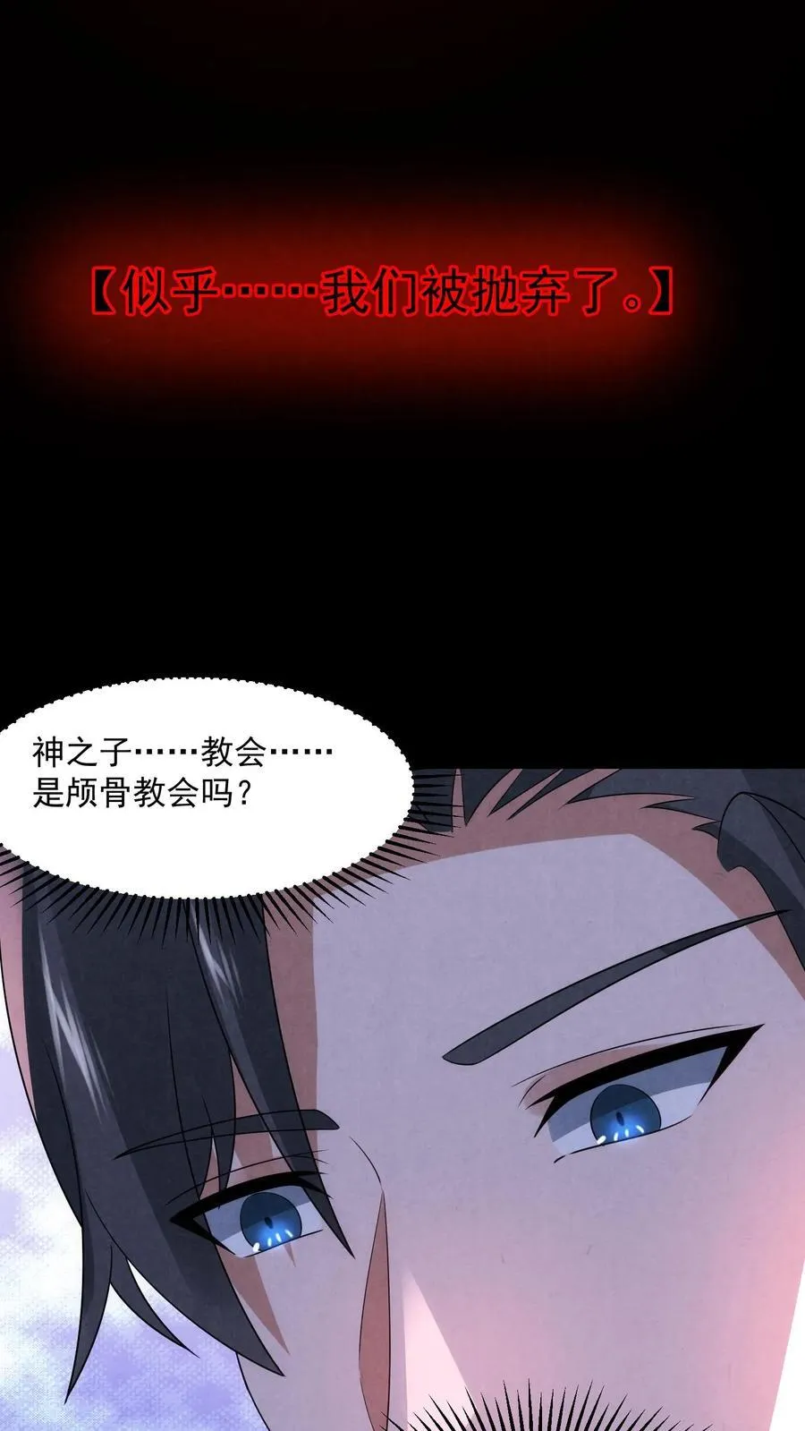 因为谨慎而过分凶狠漫画星球漫画,第191话 金色传说2图