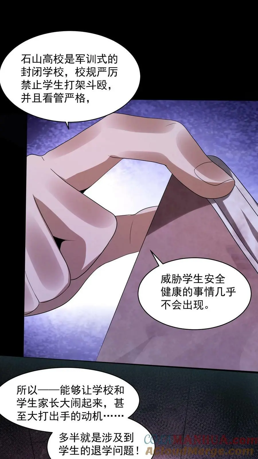 因为谨慎而过分凶狠漫画星球漫画,第27话 早恋退学1图