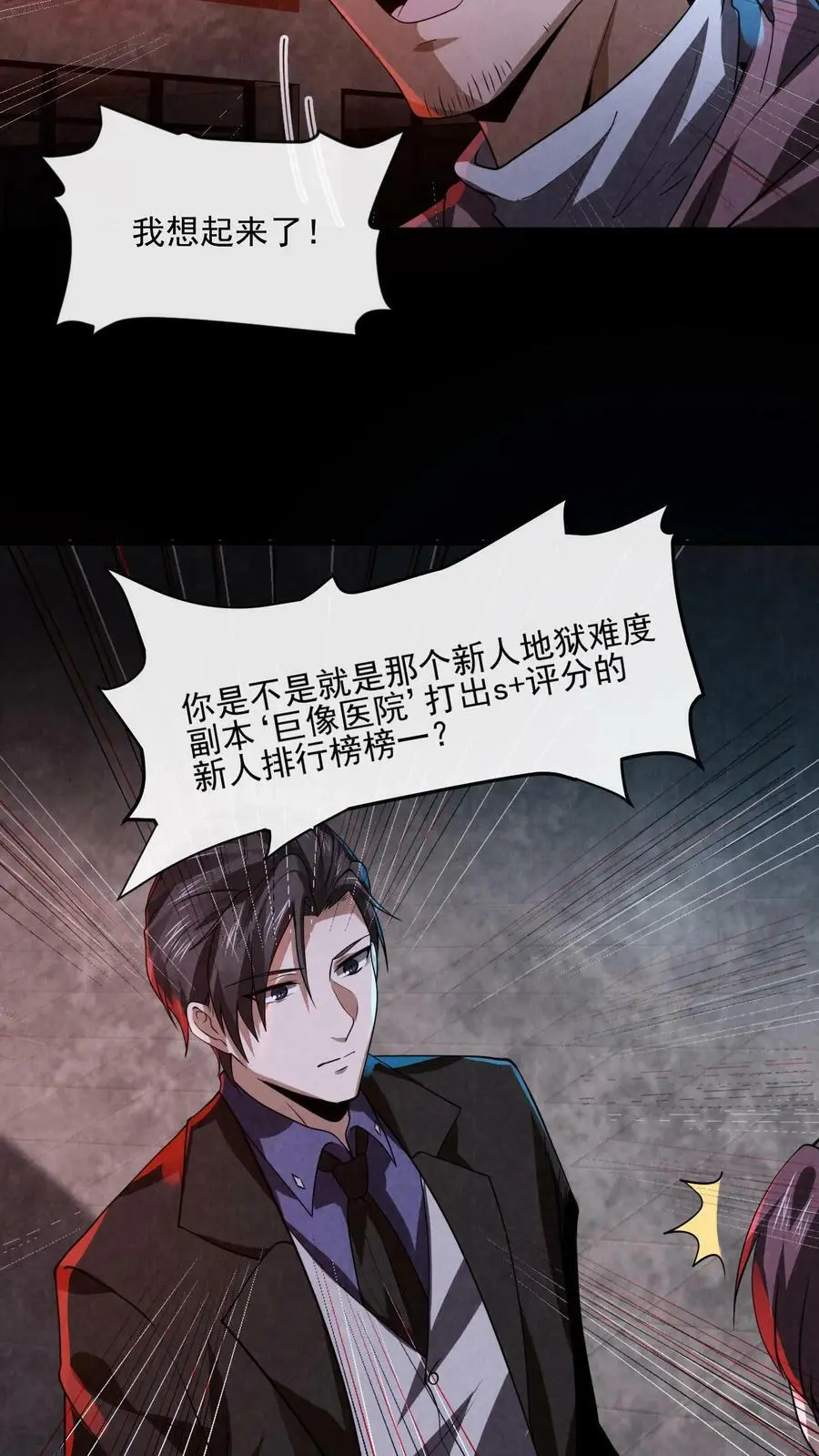 因为谨慎而过分凶狠漫画星球漫画,第15话 不要坐错位置2图