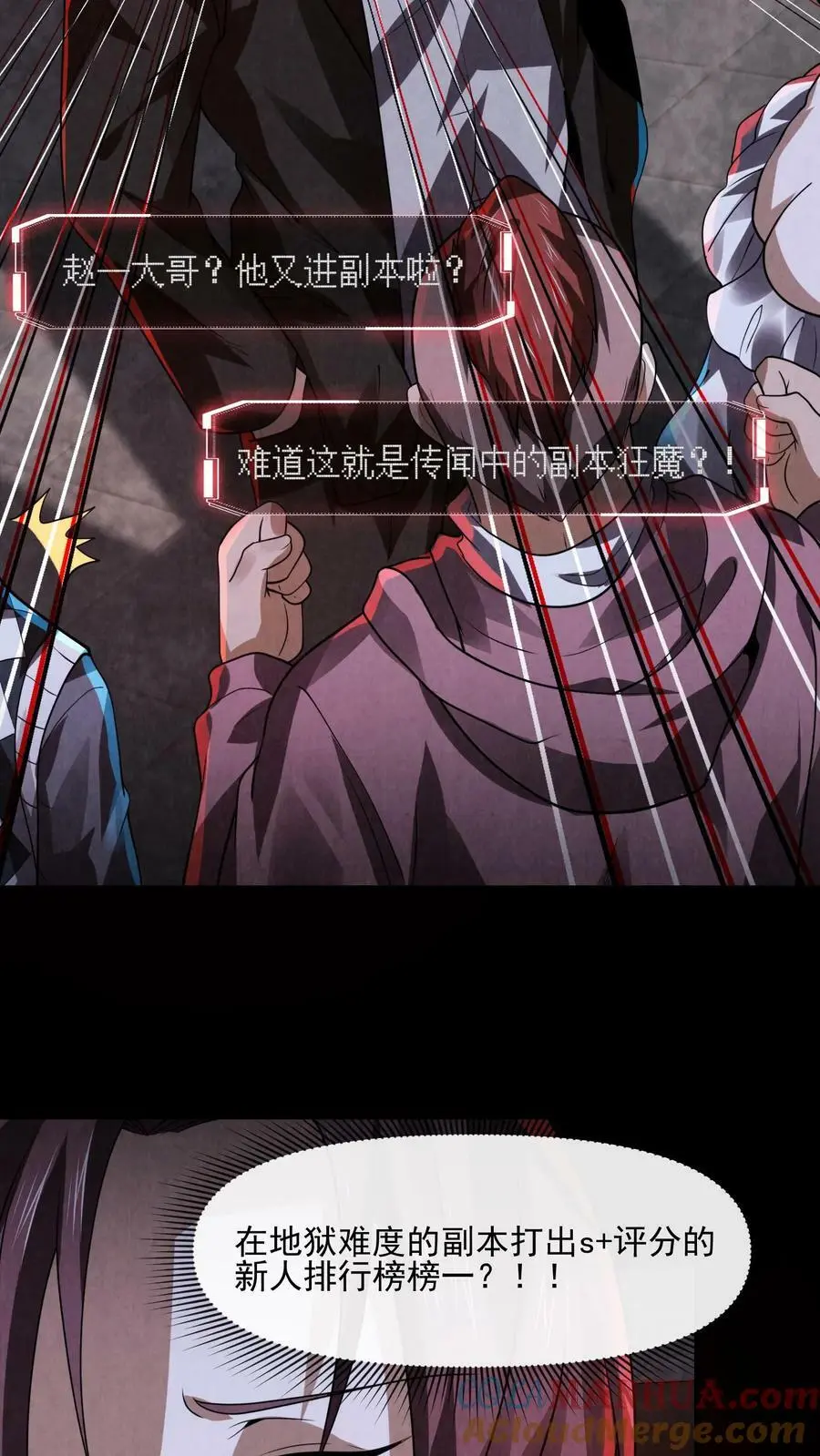 因为谨慎而过分凶狠漫画星球漫画,第15话 不要坐错位置1图