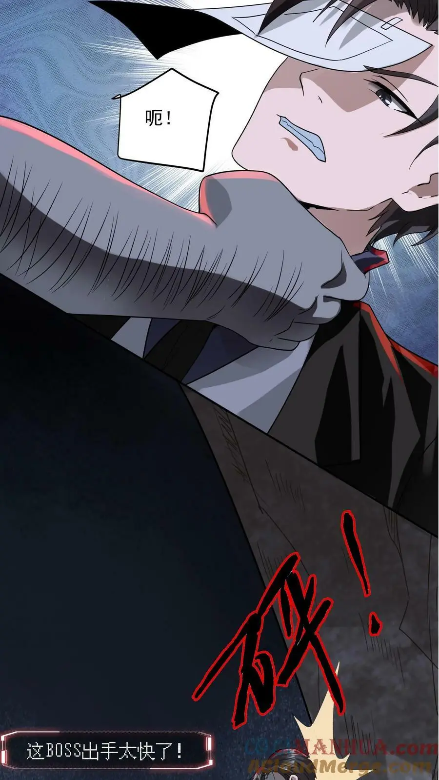 因为谨慎而过分凶狠漫画星球漫画,第8话 击杀院长1图