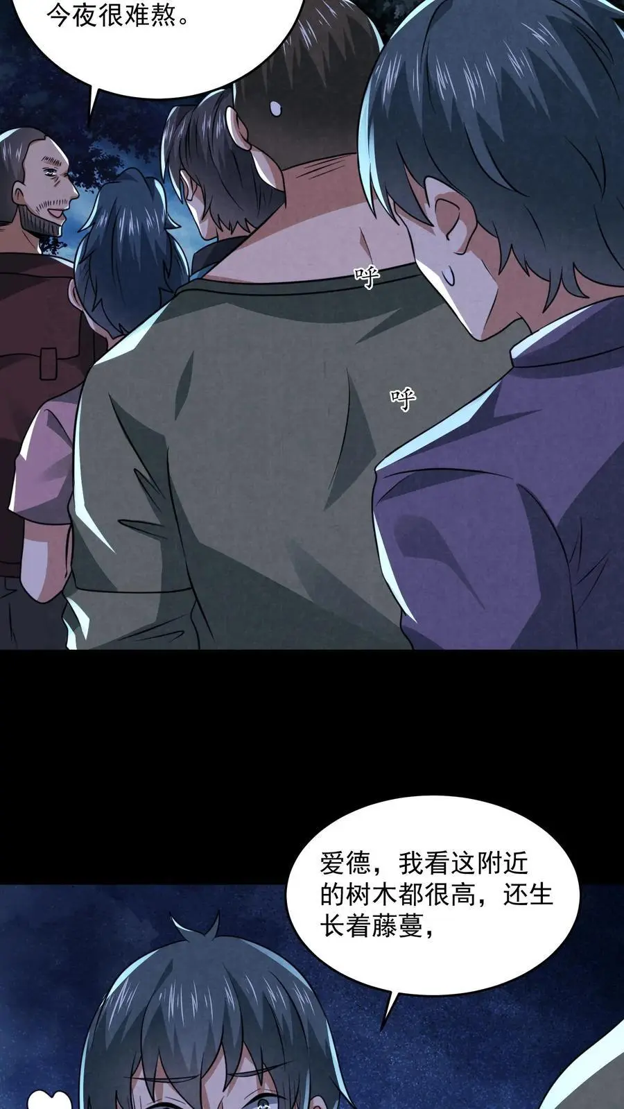 过分谨慎怎么办漫画,第122话 组队完成1图