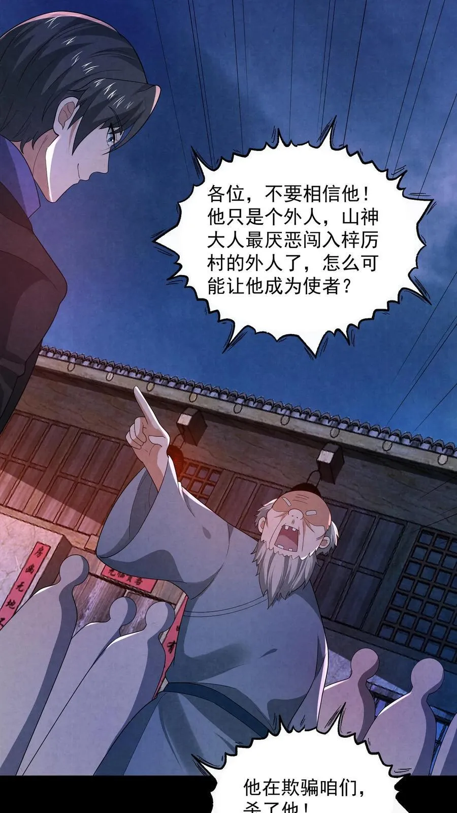 因为谨慎而过分凶狠漫画星球漫画,第204话 处决村民2图