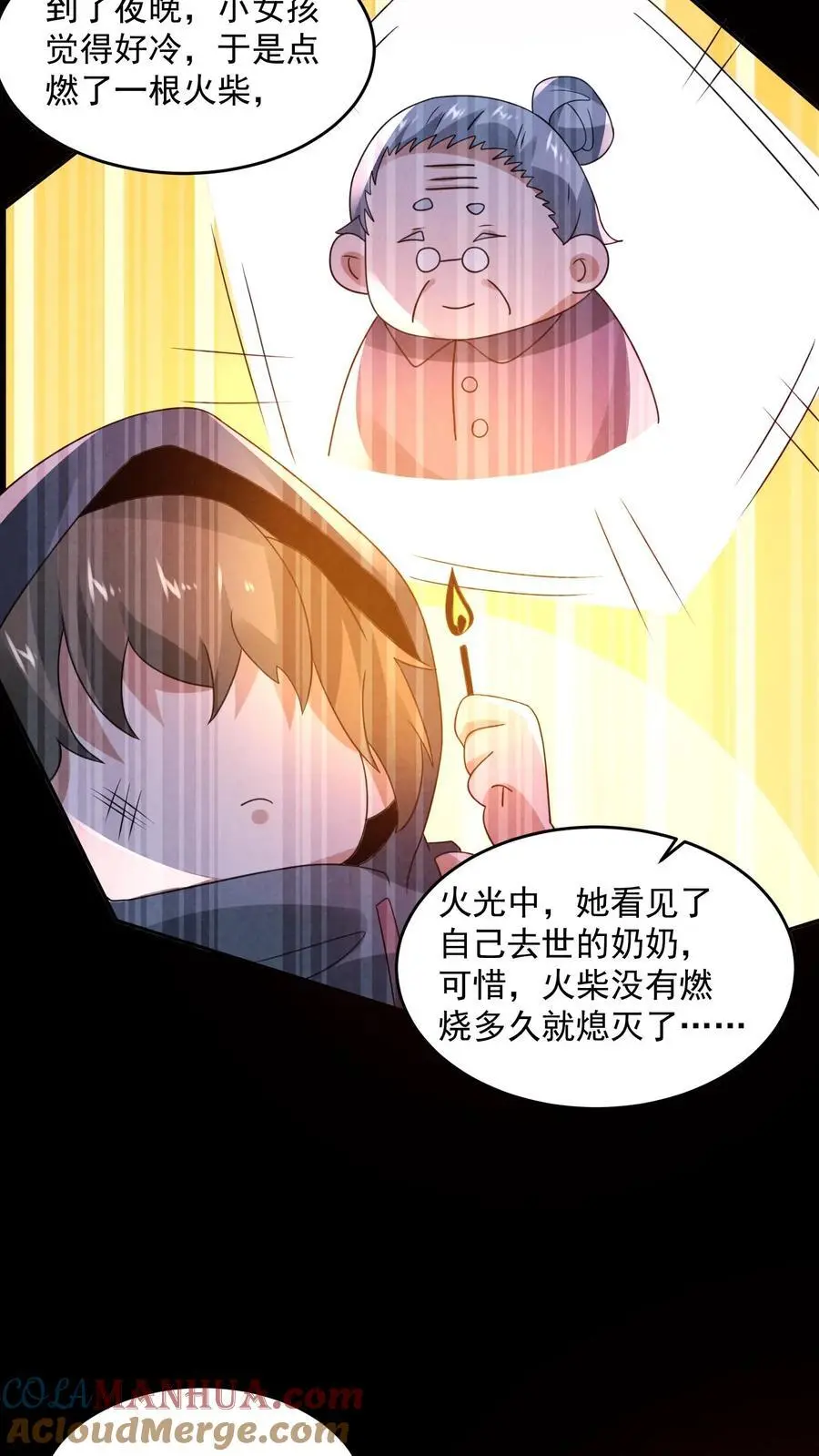 因为谨慎而过分凶狠漫画星球漫画,第162话 卖火柴的小女孩1图