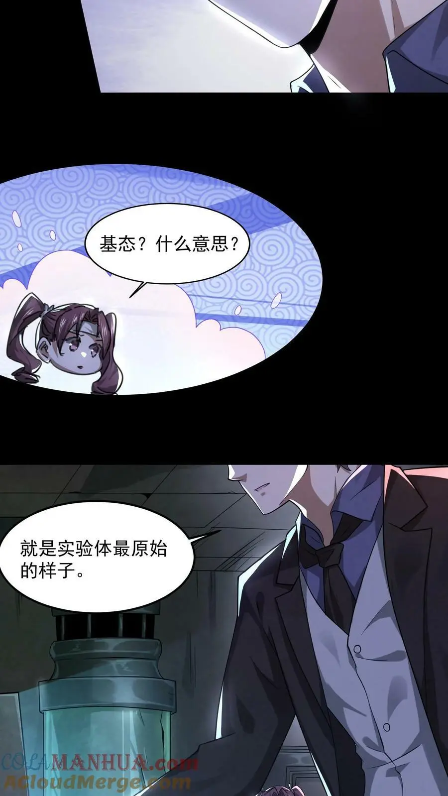 因为谨慎而过分凶狠漫画星球漫画,第44话 怪物女孩1图