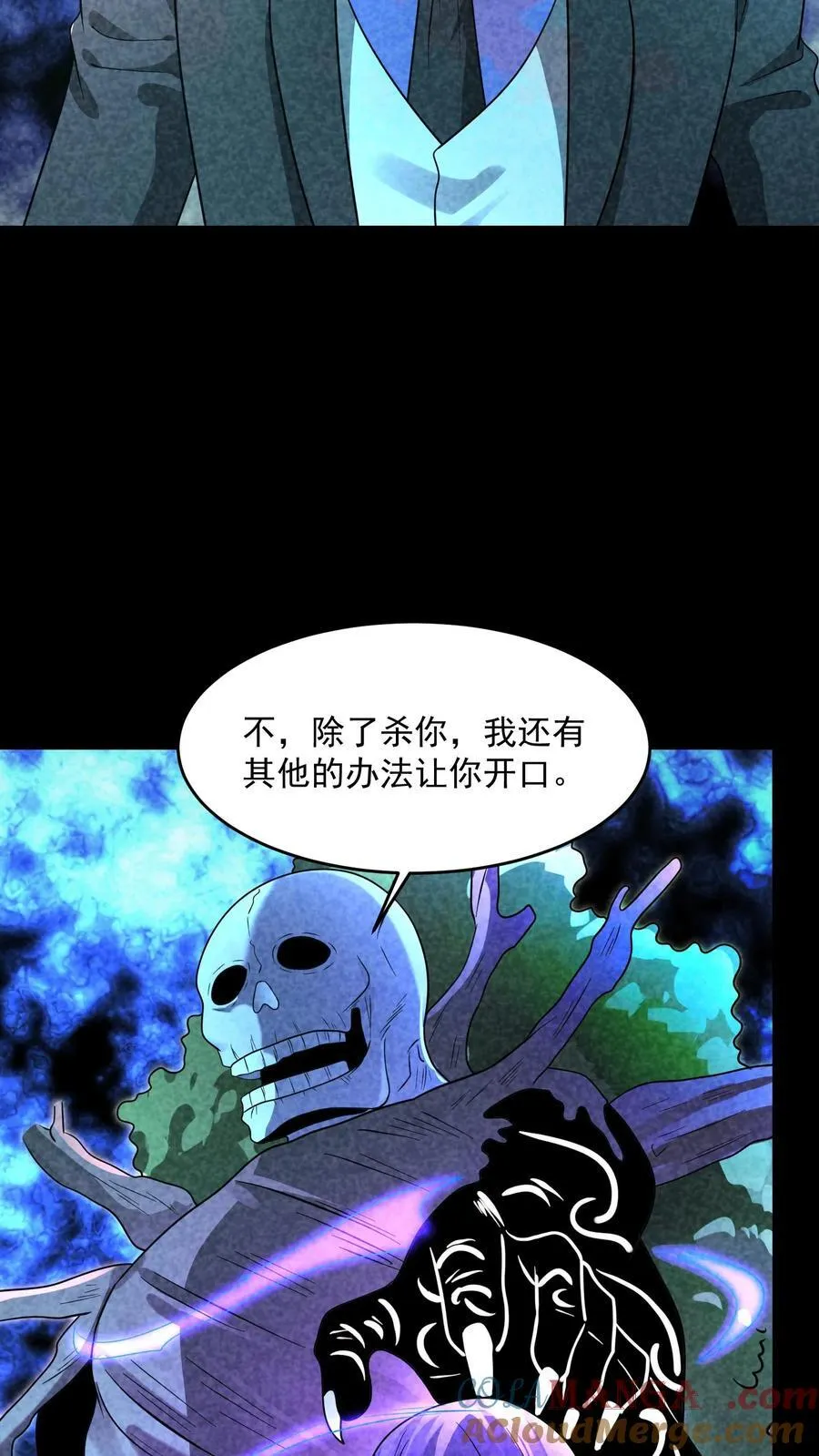 因为谨慎而过分凶狠漫画星球漫画,第202话 竟敢威胁山神1图