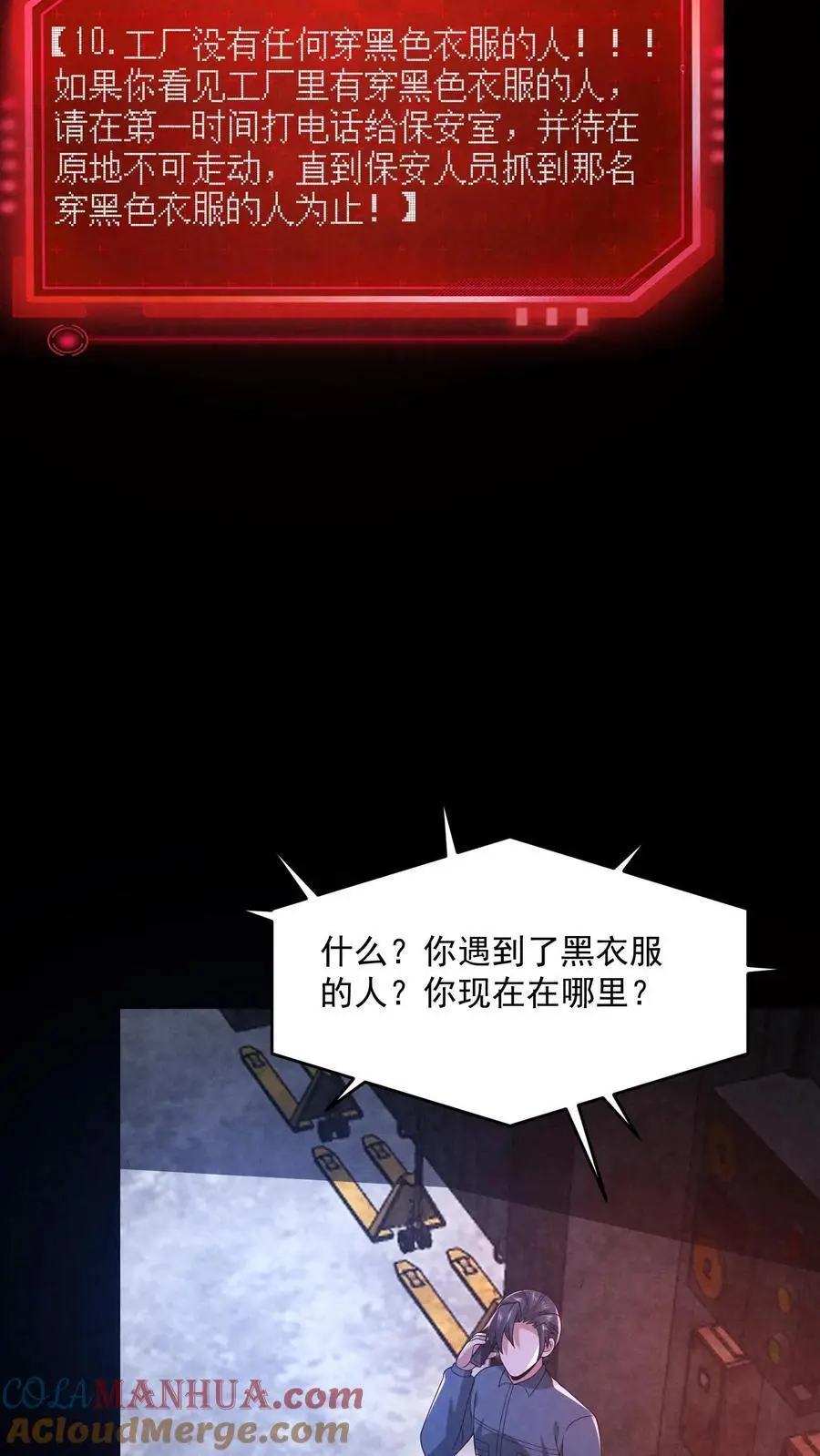 过分谨慎怎么办漫画,第185话 放松，我要进来了1图