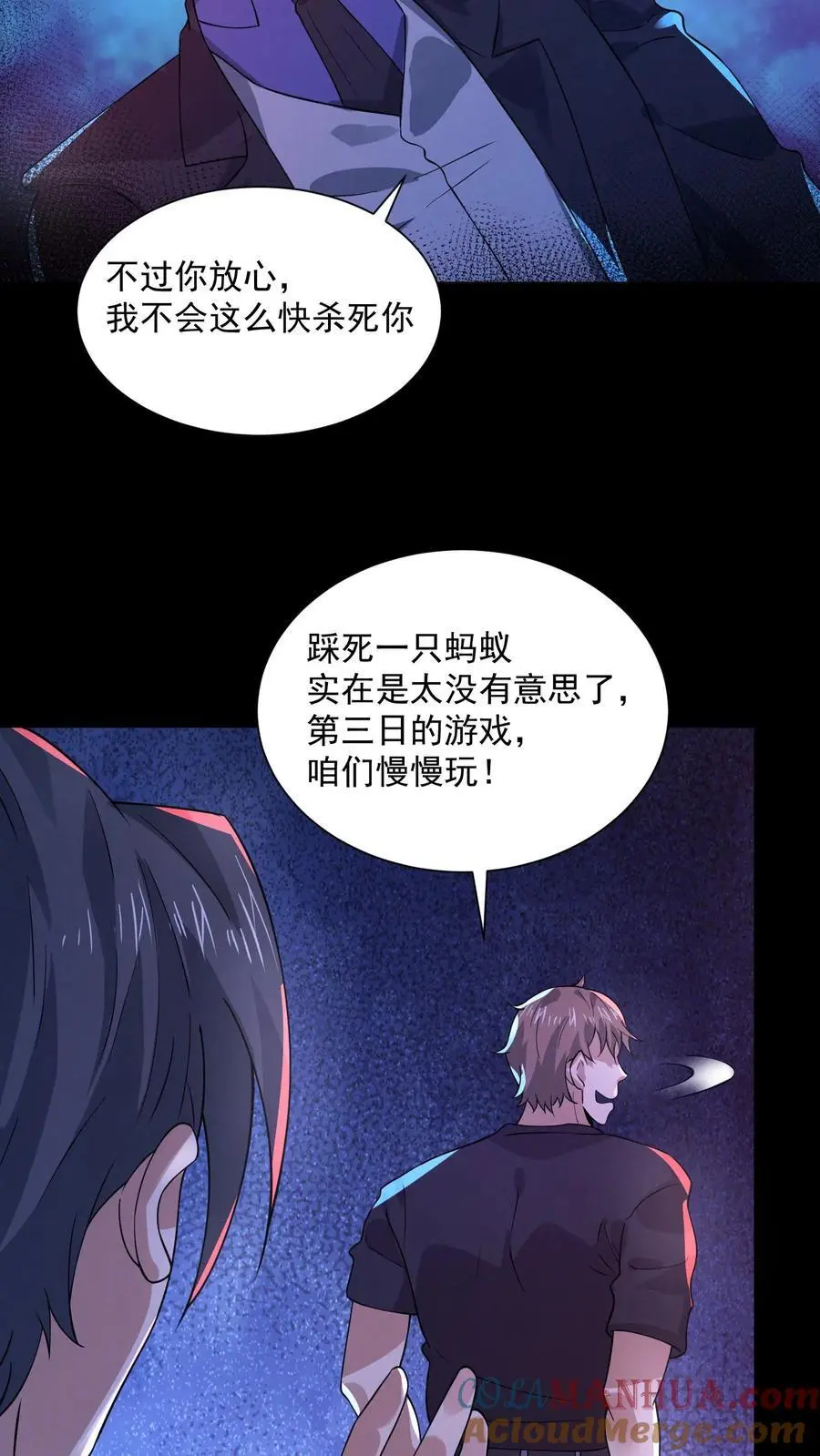 因为谨慎而过分凶狠漫画星球漫画,第148话 欢迎来到鲍鱼游戏1图