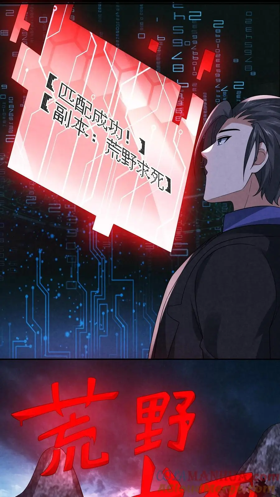 因为谨慎而过分凶狠漫画星球漫画,第121话 荒野求死1图