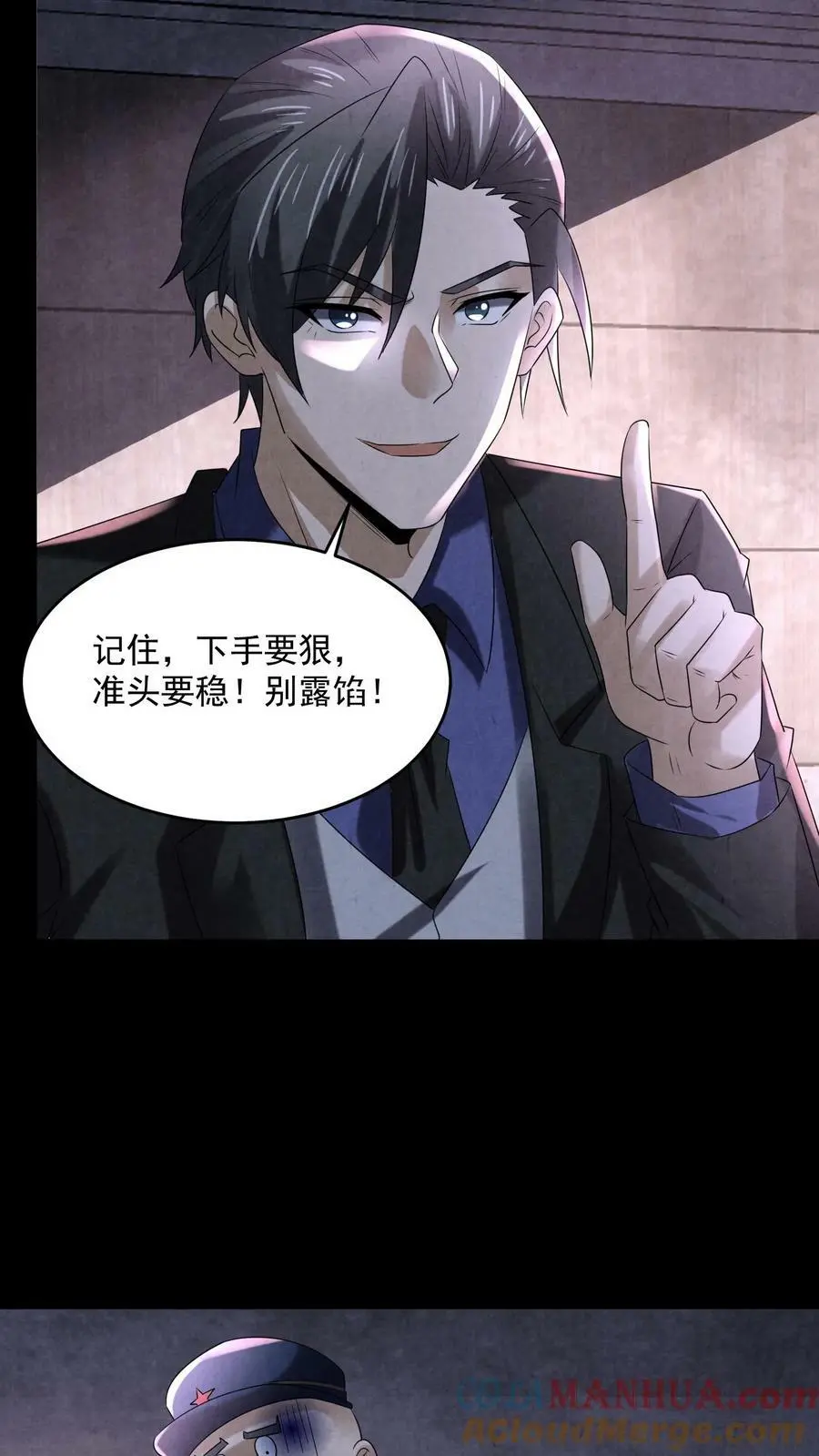 因为谨慎而过分凶狠漫画星球漫画,第101话 奇怪的地图1图
