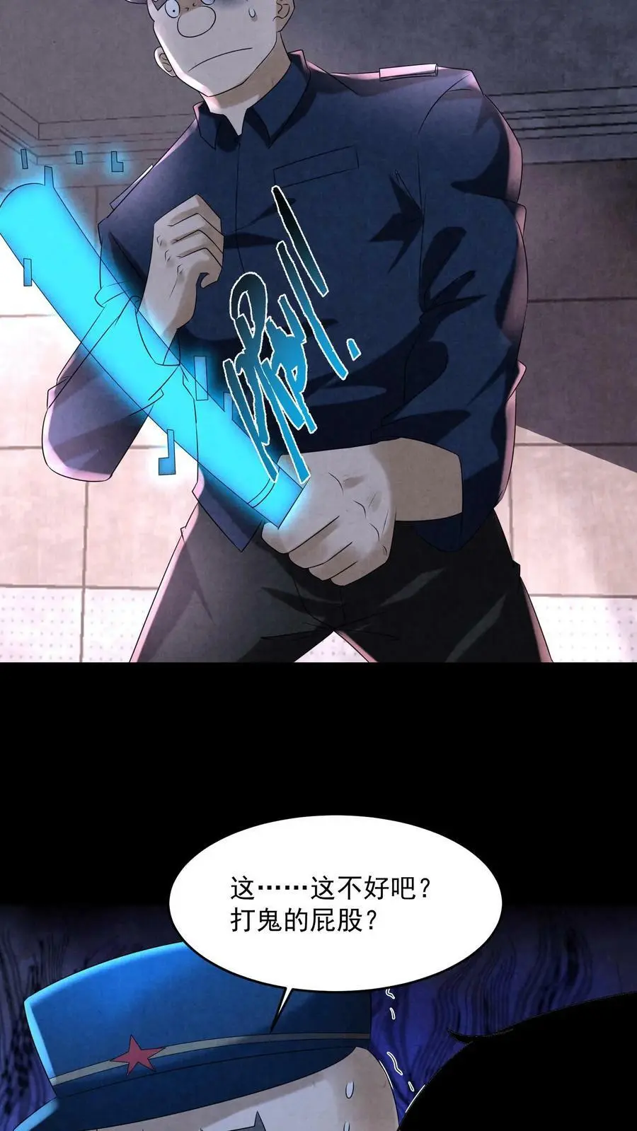 因为谨慎而过分凶狠漫画星球漫画,第101话 奇怪的地图2图