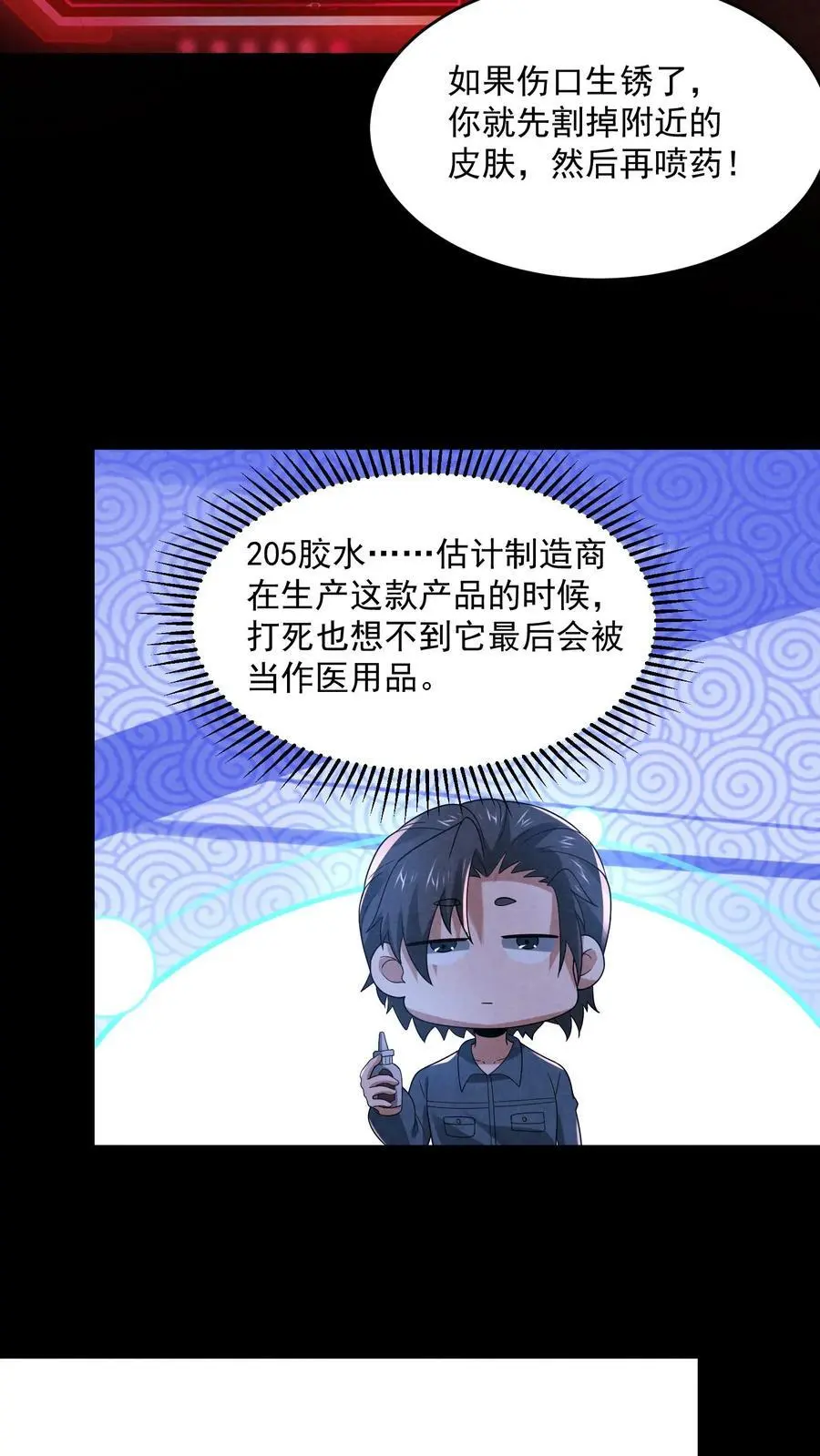 因为谨慎而过分凶狠漫画星球漫画,第179话 前列腺刹车2图