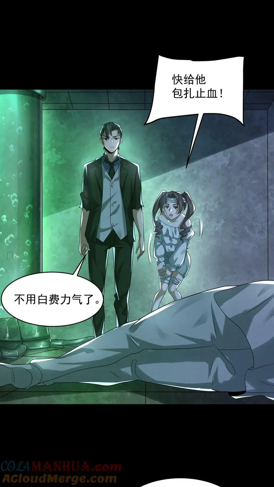 因为谨慎而过分凶狠漫画星球漫画,第52话 魔盒1图
