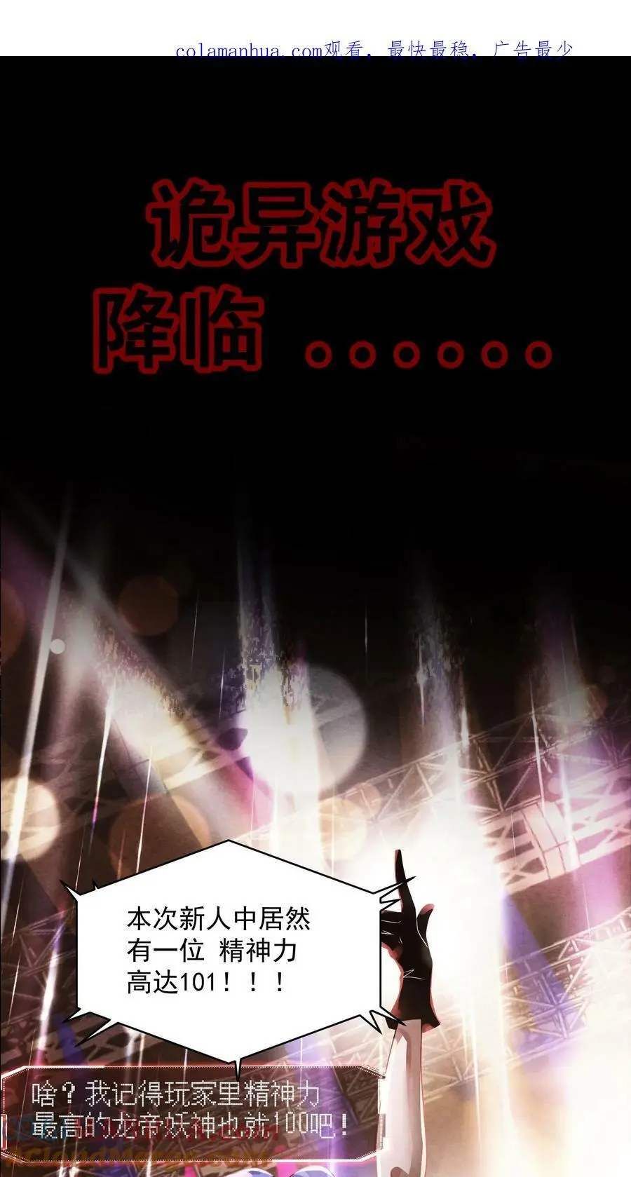 因为谨慎而过分凶狠漫画星球漫画,预告1图