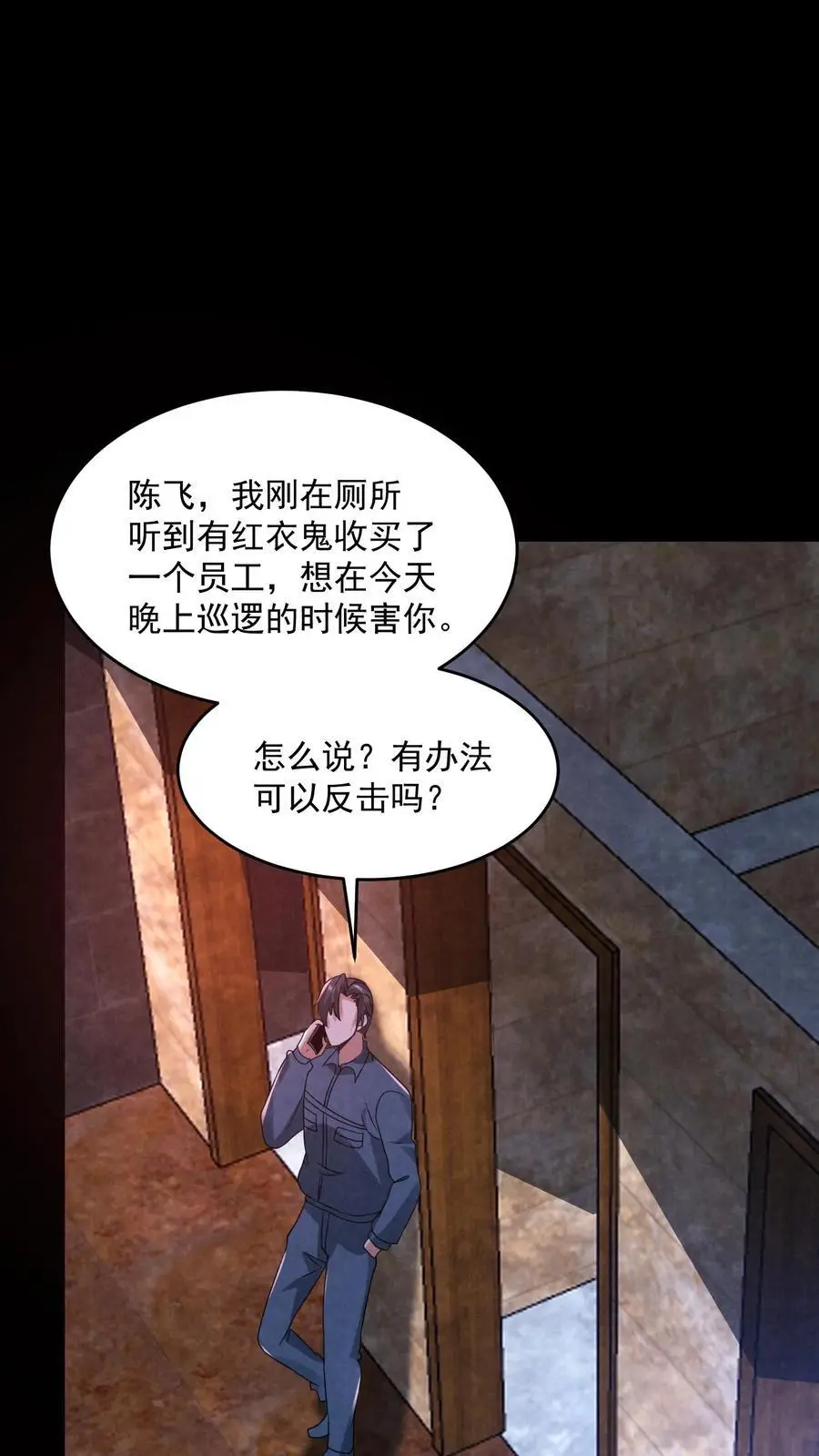 因为谨慎而过分凶狠漫画星球漫画,第183话 成功策反刘杰2图