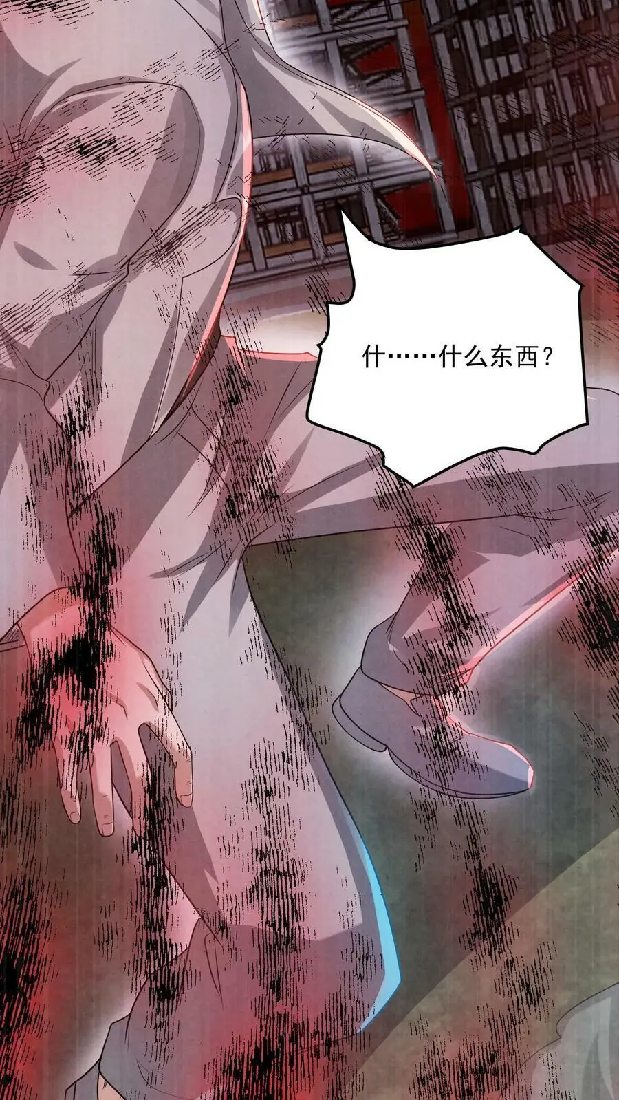 过分谨慎怎么办漫画,第33话 神秘调查小组2图