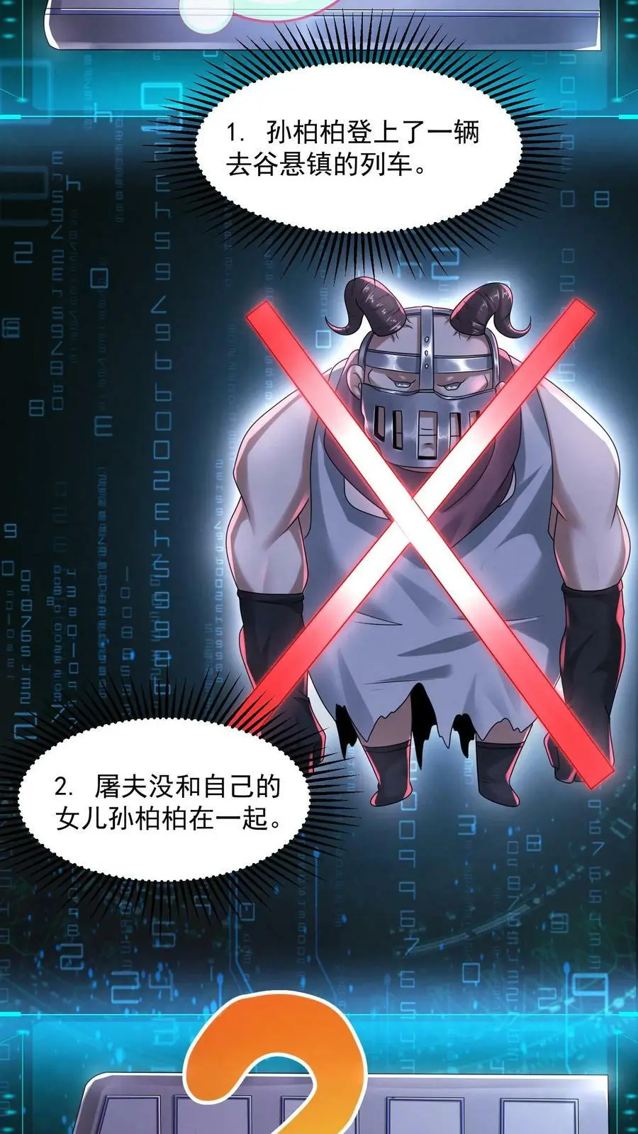 因为谨慎而过分凶狠漫画星球漫画,第81话 怨念列车2图