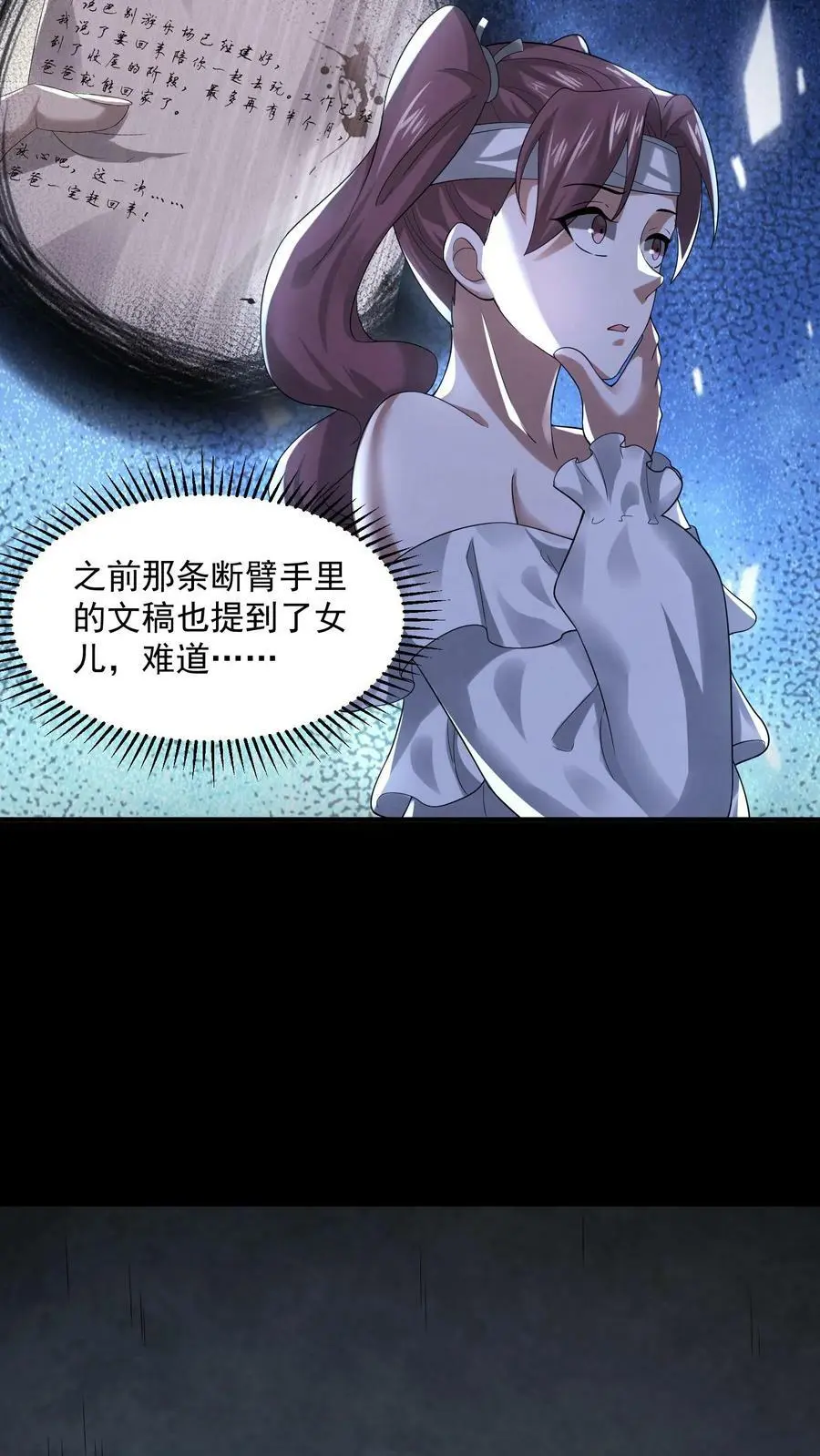 因为谨慎而过分凶狠漫画星球漫画,第51话 乔煜重拾自信2图