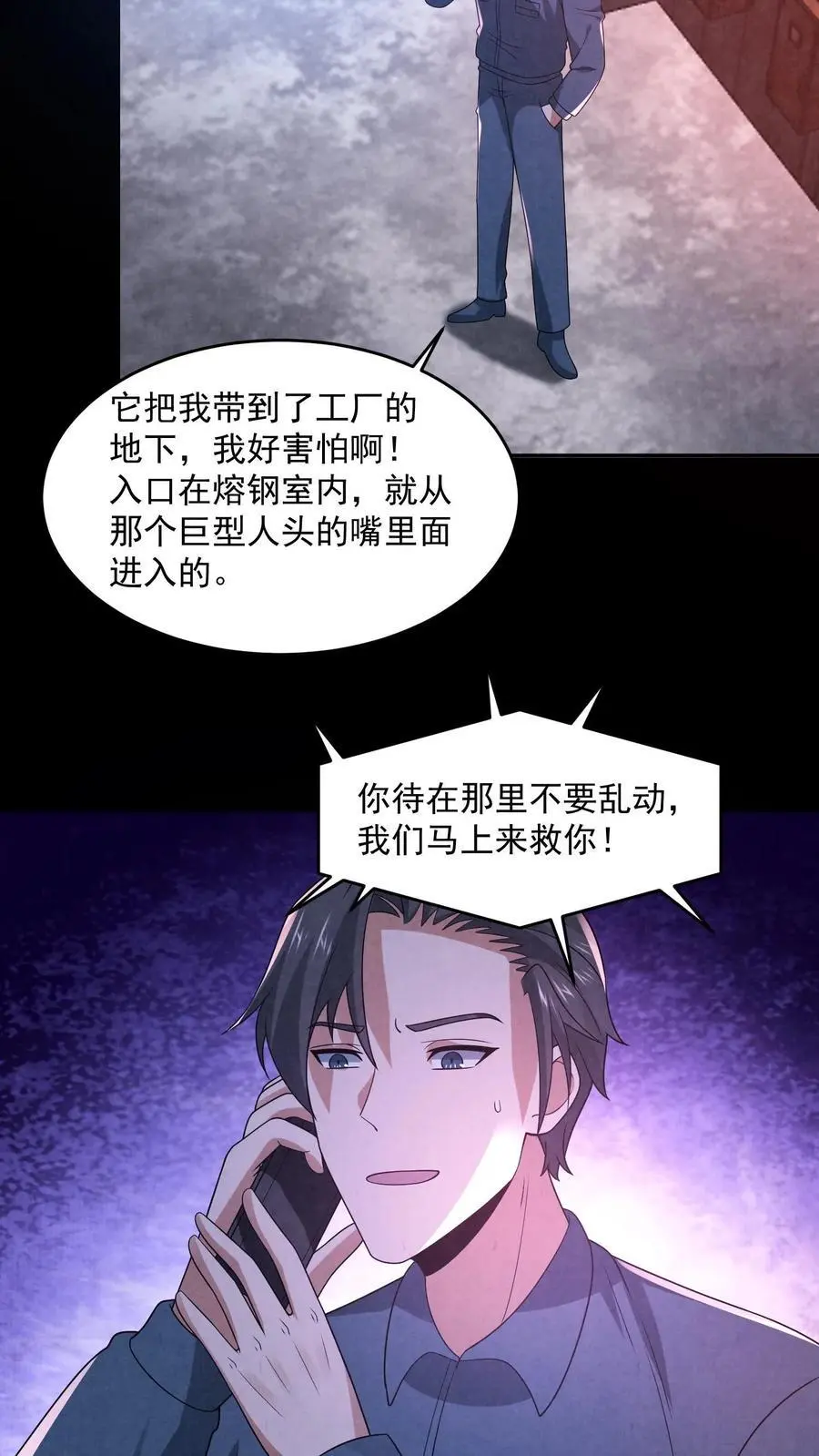 过分谨慎怎么办漫画,第185话 放松，我要进来了2图