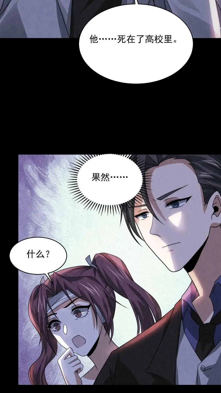 因为谨慎而过分凶狠漫画星球漫画,第37话 厉害武器2图