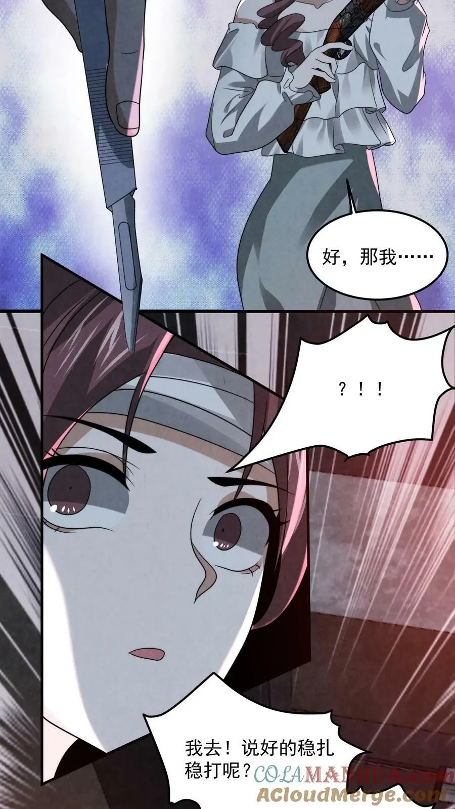 因为谨慎而过分凶狠漫画星球漫画,第43话 割掉痔疮1图