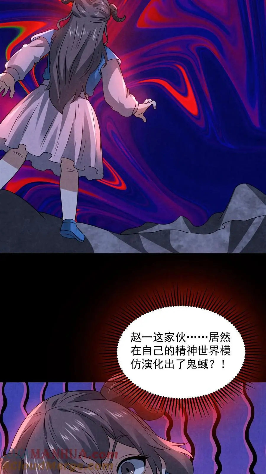 因为谨慎而过分凶狠漫画星球漫画,第187话 赵一杀疯了1图
