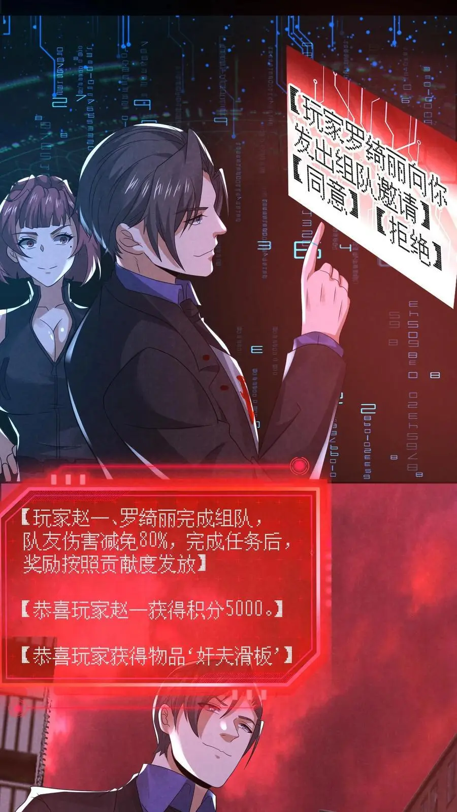 因为谨慎而过分凶狠漫画星球漫画,第141话 奸夫滑板2图