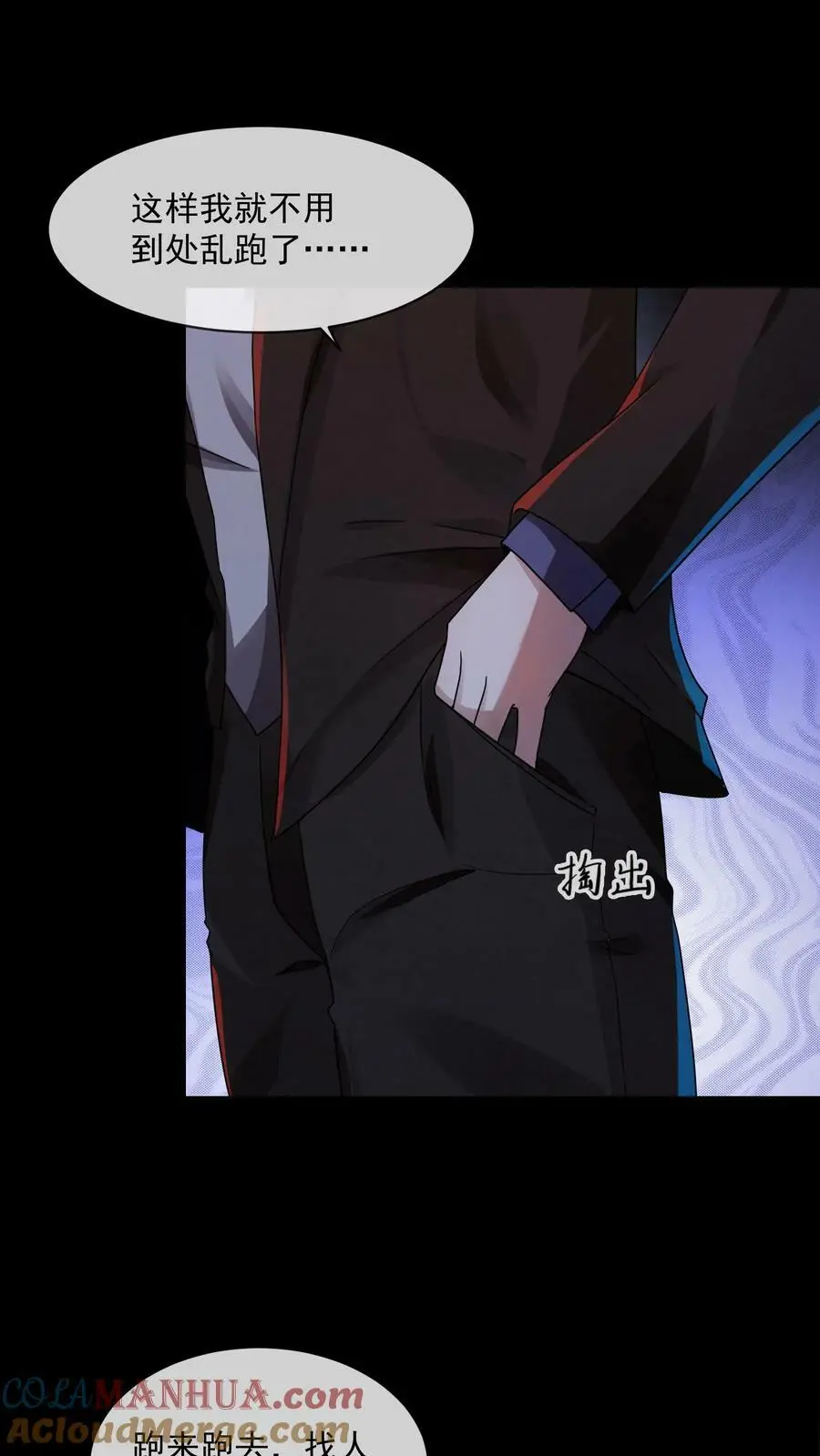 过分谨慎怎么办漫画,第7话 后背发凉1图