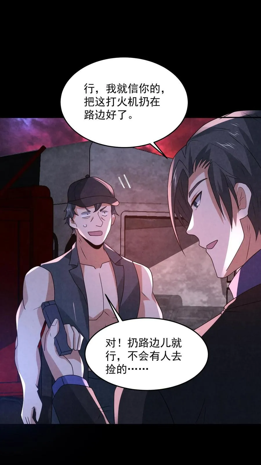 因为谨慎而过分凶狠漫画星球漫画,第199话 鬼抬棺2图