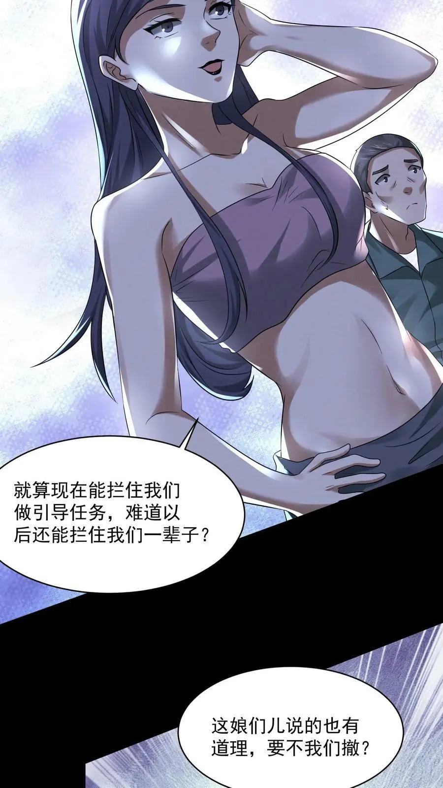 因为谨慎而过分凶狠漫画星球漫画,第72话 向大哥真好2图