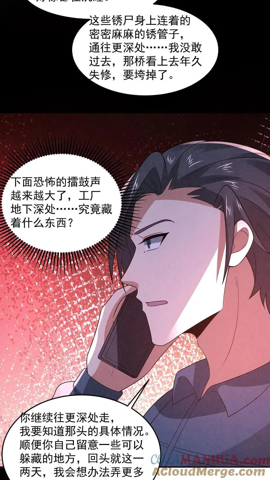 过分谨慎怎么办漫画,第185话 放松，我要进来了1图