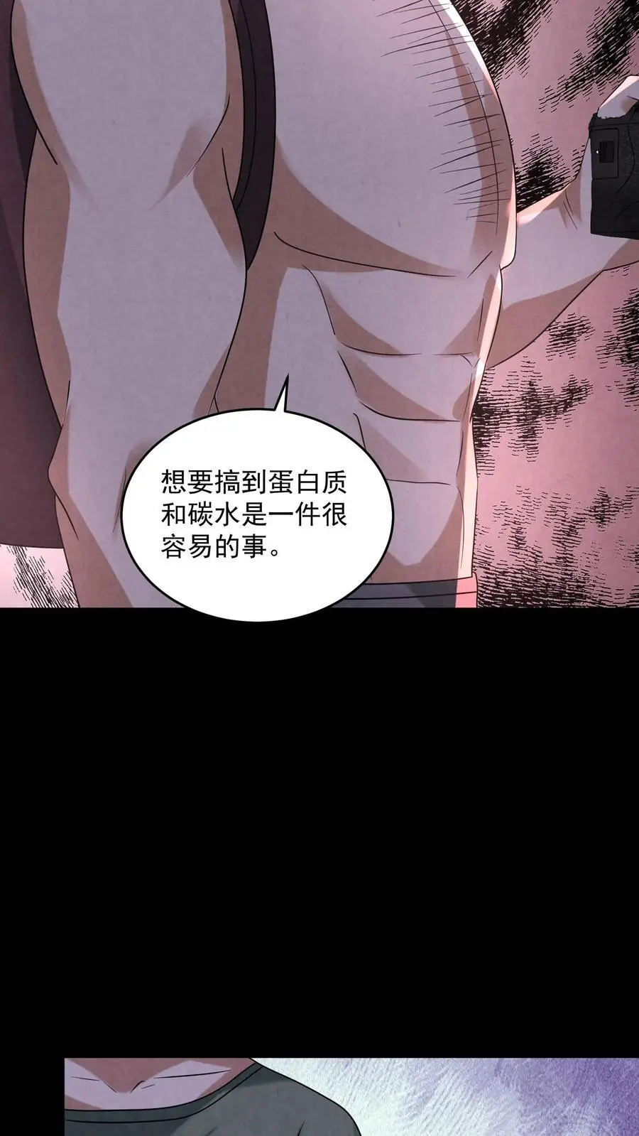 过分谨慎怎么办漫画,第122话 组队完成2图
