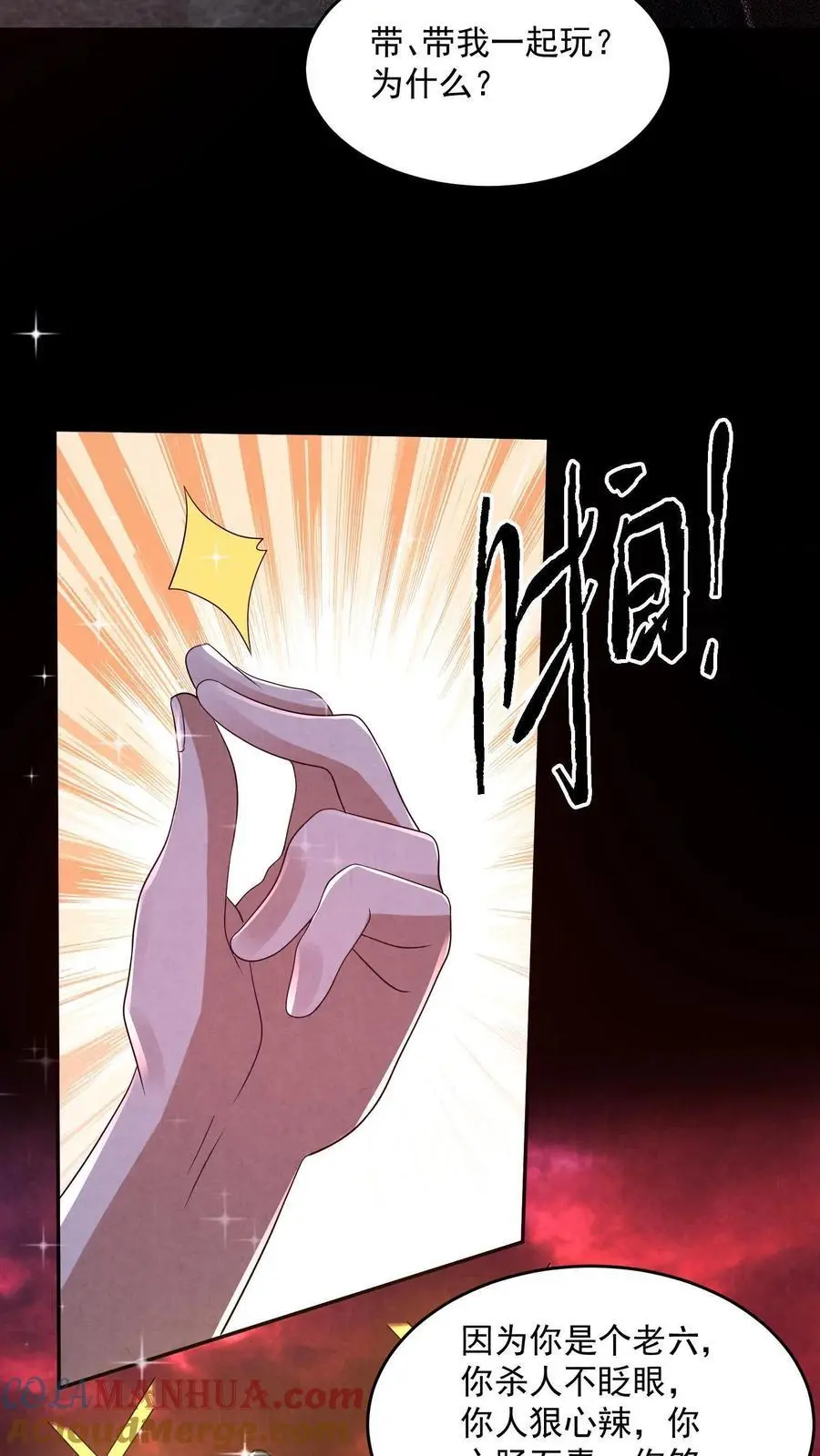 因为谨慎而过分凶狠漫画星球漫画,第141话 奸夫滑板1图