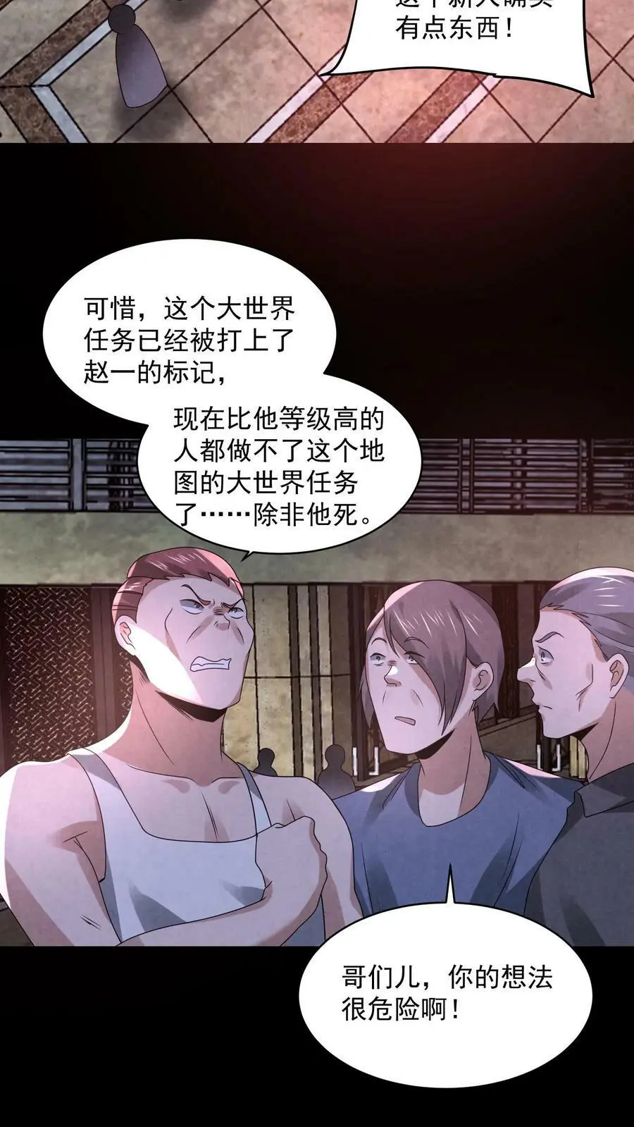 因为谨慎而过分凶狠漫画星球漫画,第79话 唐怜追（杀）夫2图