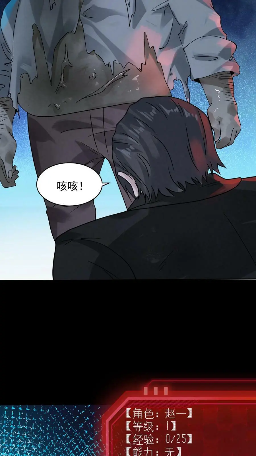 因为谨慎而过分凶狠漫画星球漫画,第8话 击杀院长2图