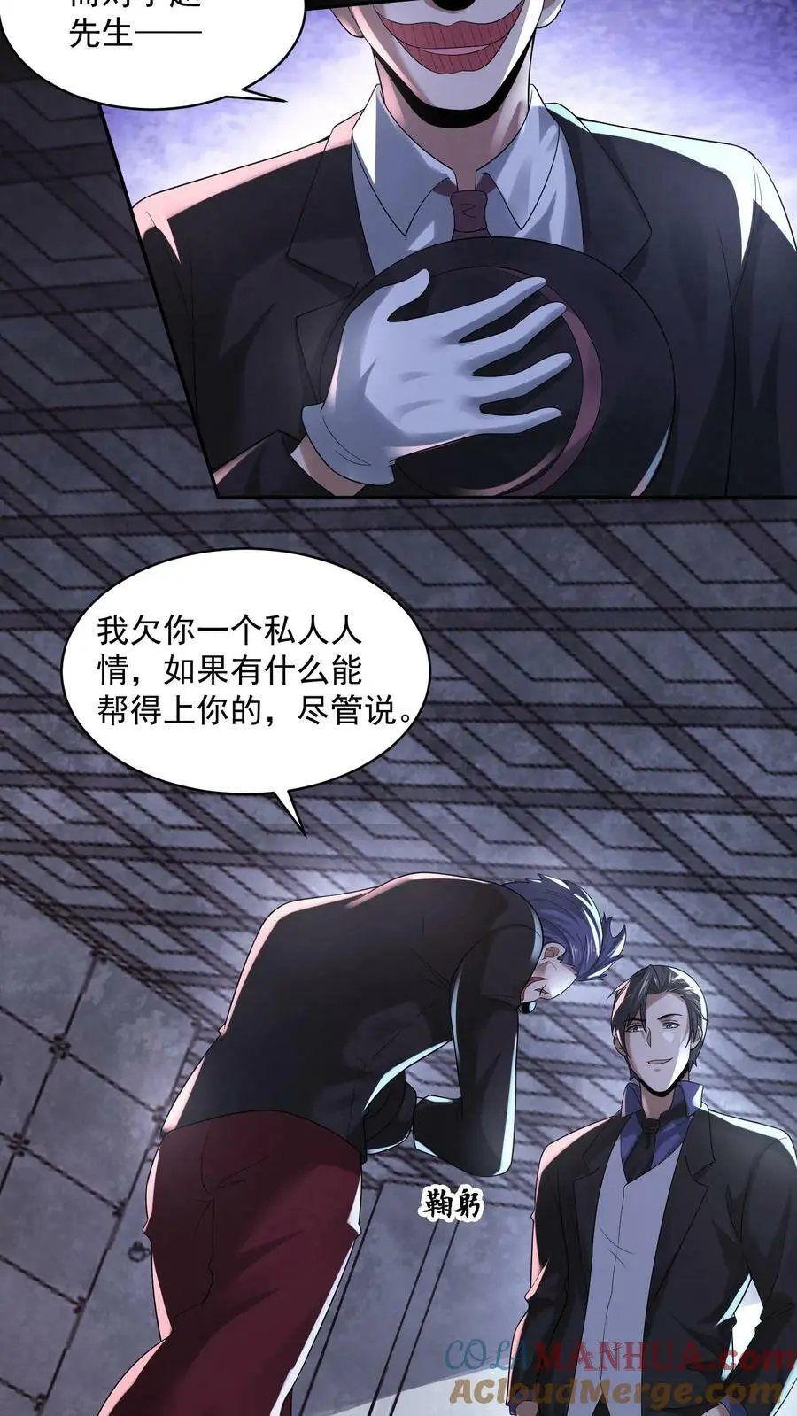因为谨慎而过分凶狠漫画星球漫画,第70话 一个疯子1图