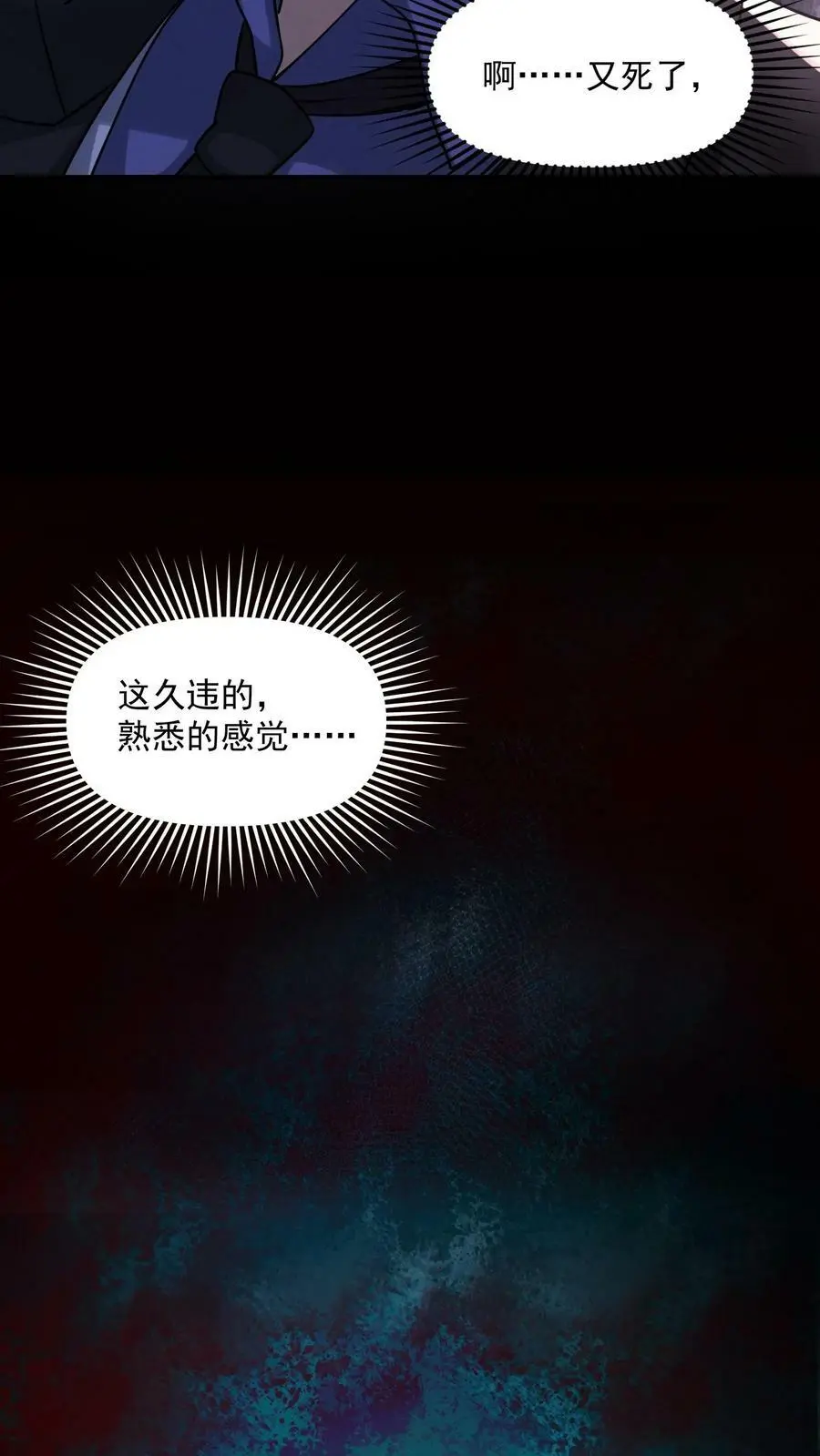 因为谨慎而过分凶狠漫画星球漫画,第84话 把他崩了2图