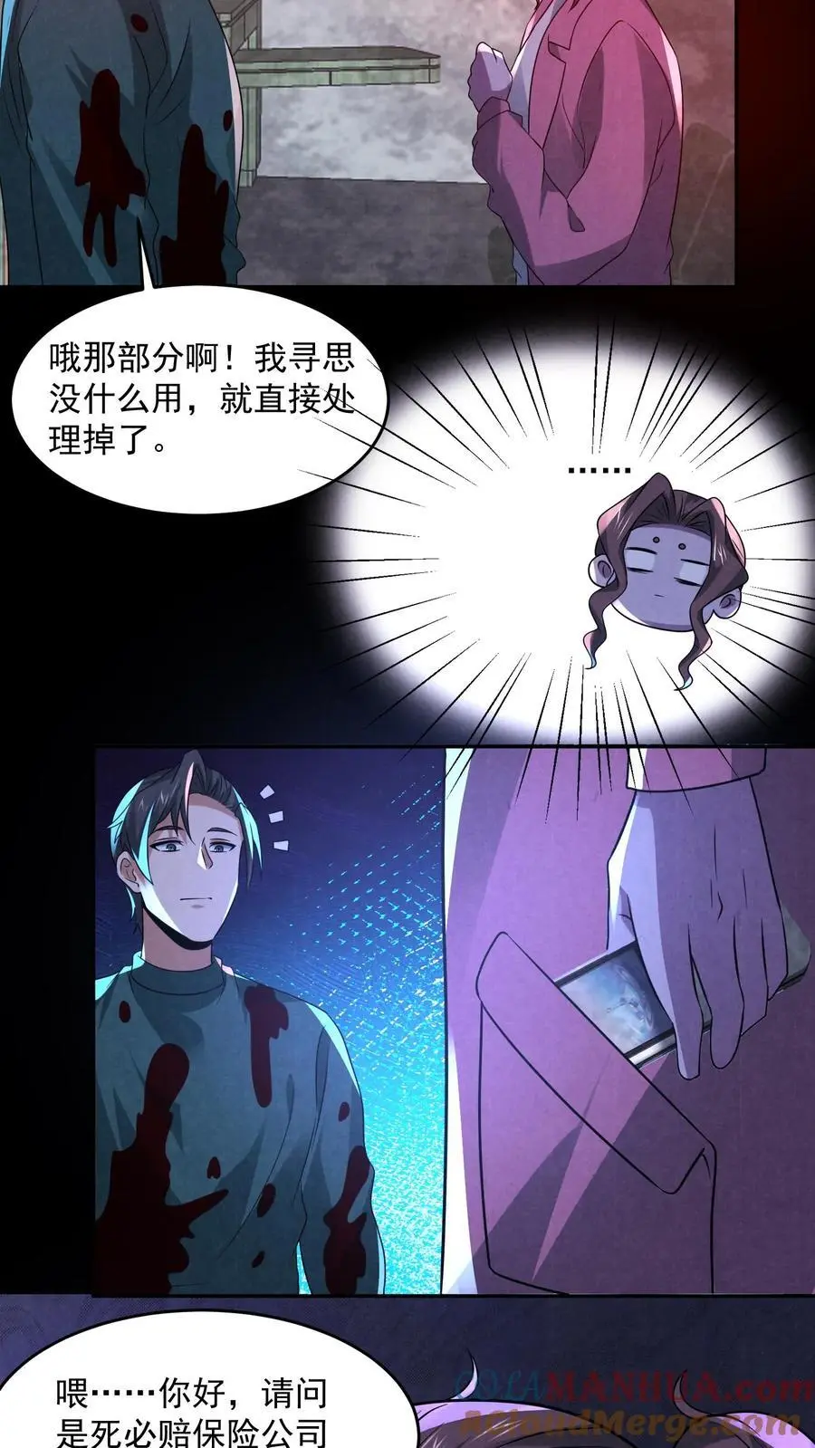 因为谨慎而过分凶狠漫画星球漫画,第136话 我丈夫呢？1图