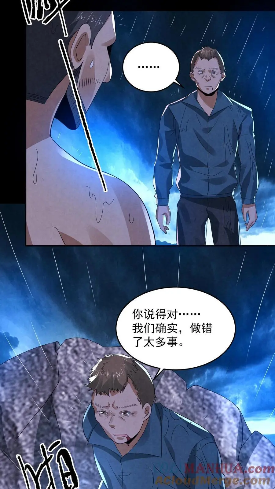 因为谨慎而过分凶狠漫画星球漫画,第133话 含妈量极高1图