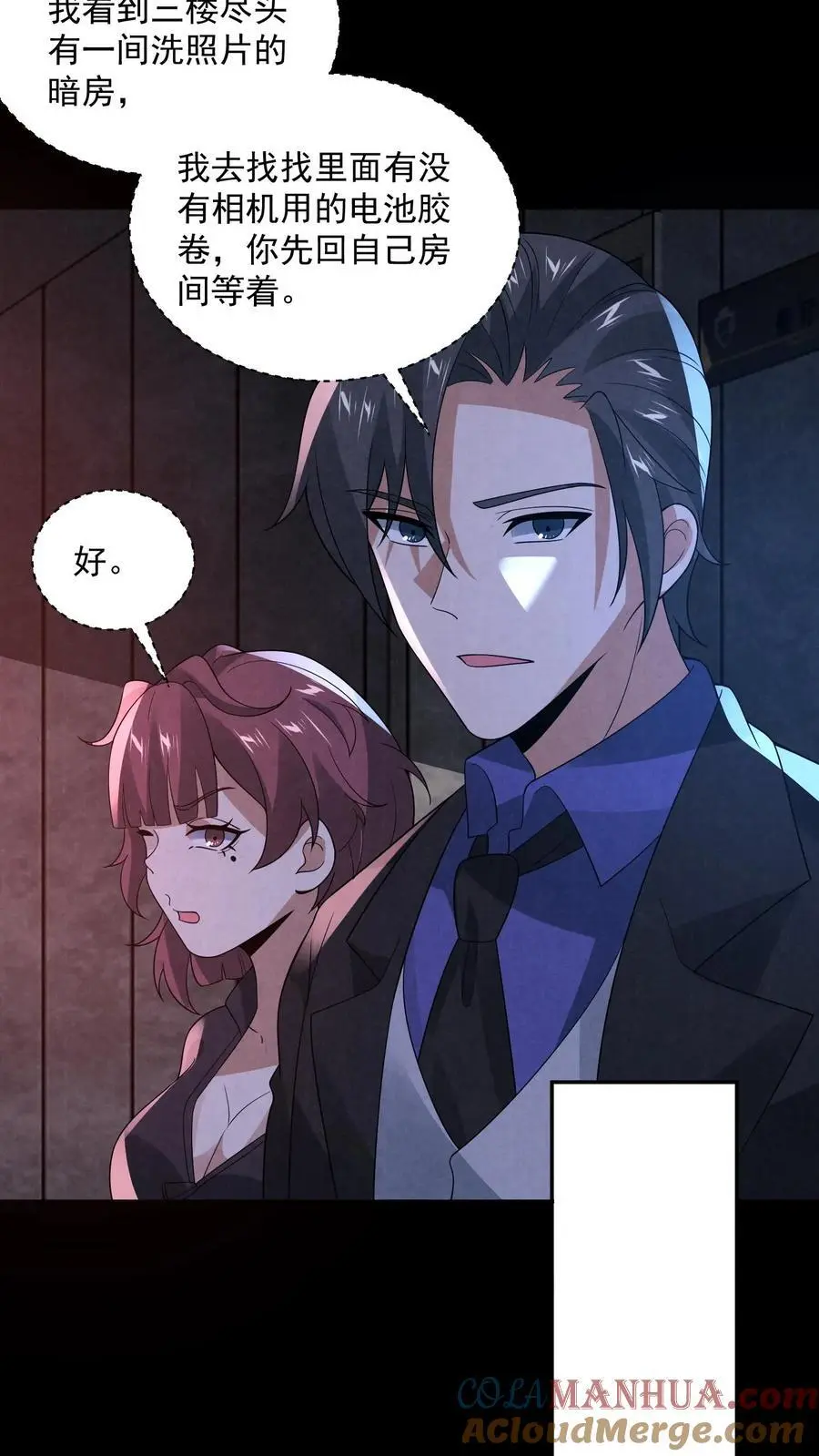 因为谨慎而过分凶狠漫画星球漫画,第143话 夜半唱戏1图