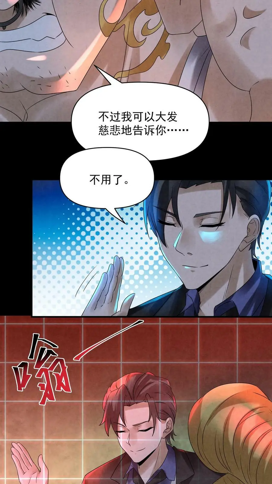 因为谨慎而过分凶狠漫画星球漫画,第82话 脑门开榴莲2图