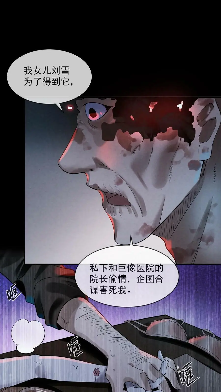 因为谨慎而过分凶狠漫画星球漫画,第2话 新人很变态1图