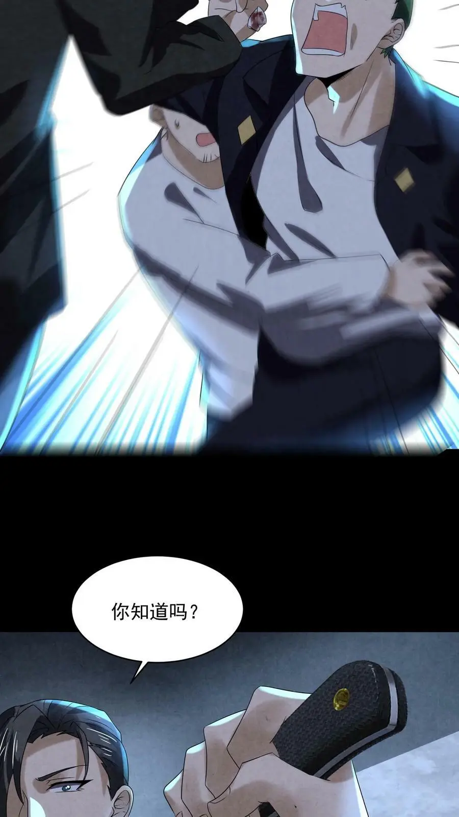 因为谨慎而过分凶狠漫画星球漫画,第71话 插你鼻孔2图