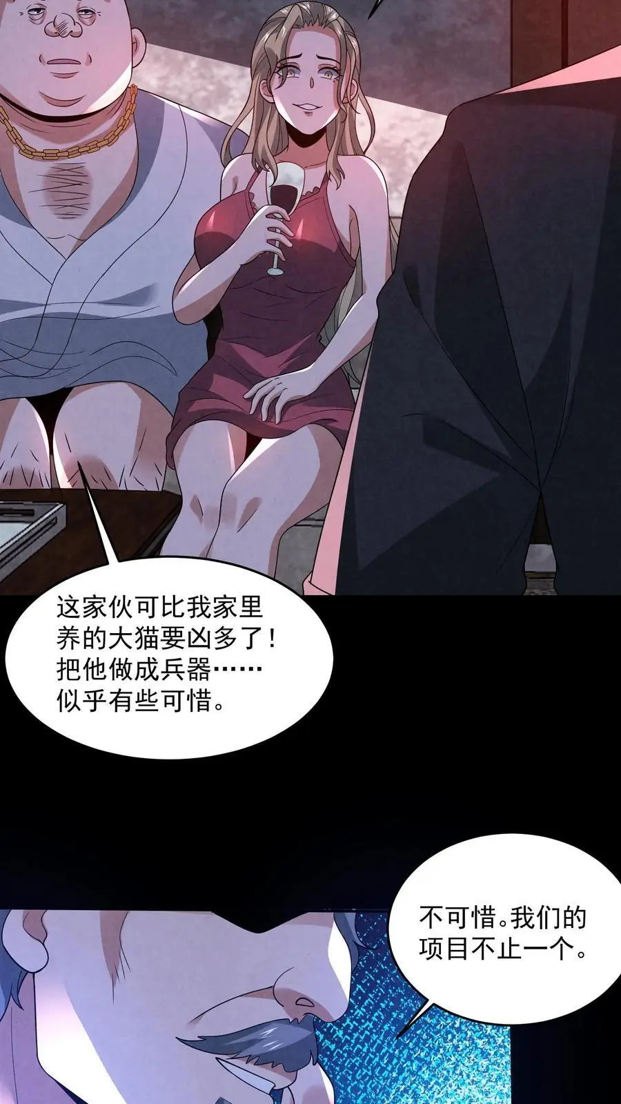 因为谨慎而过分凶狠漫画星球漫画,第157话 人物数据已更新2图
